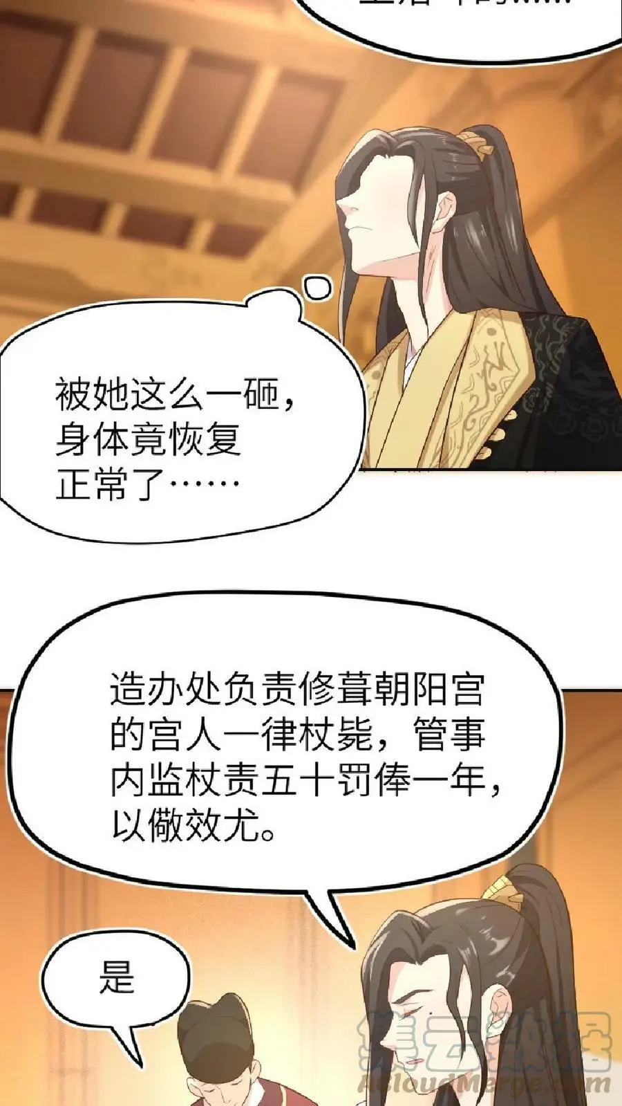 第1话 暴君怀孕 第29页