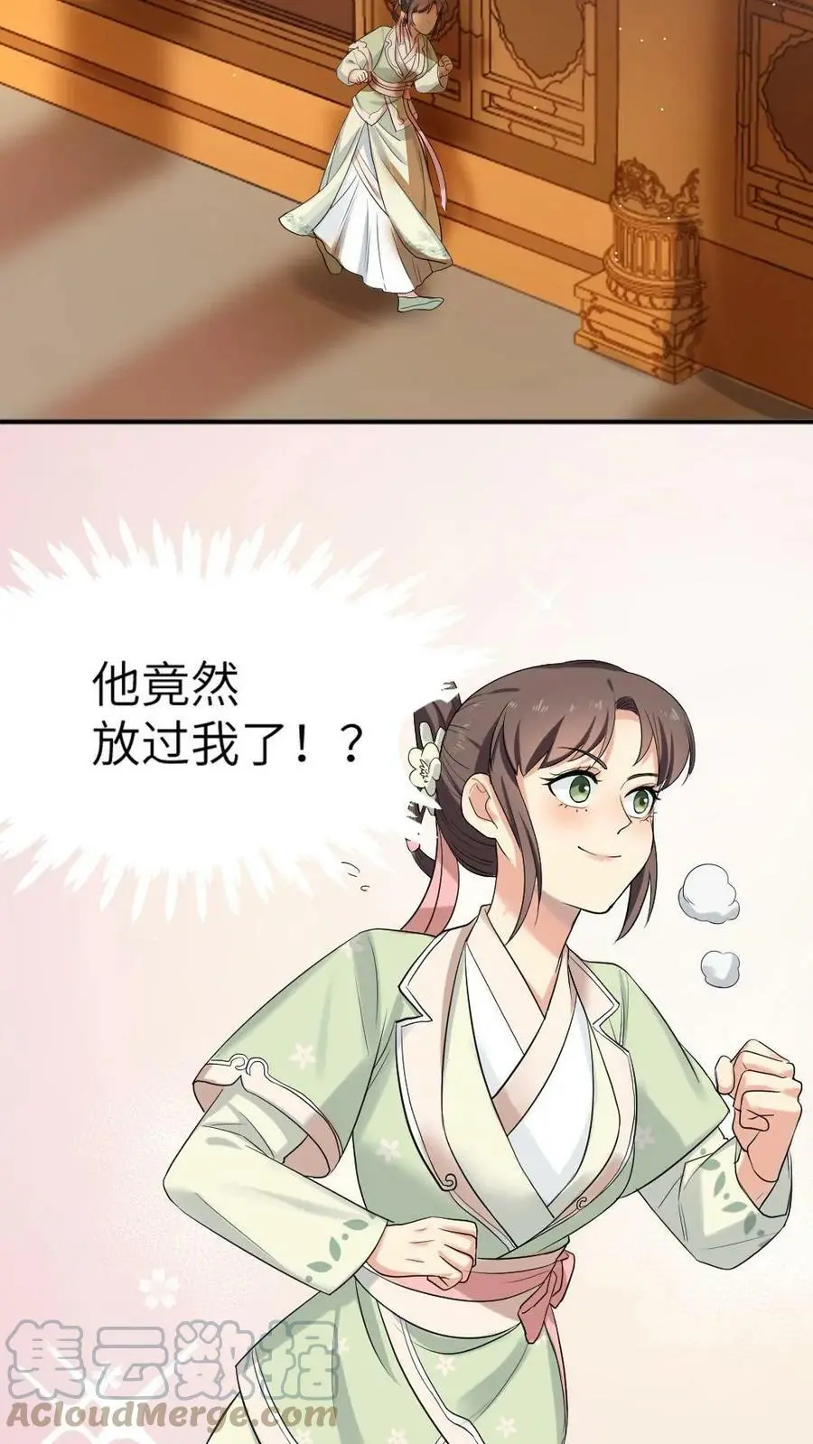 第1话 暴君怀孕 第33页