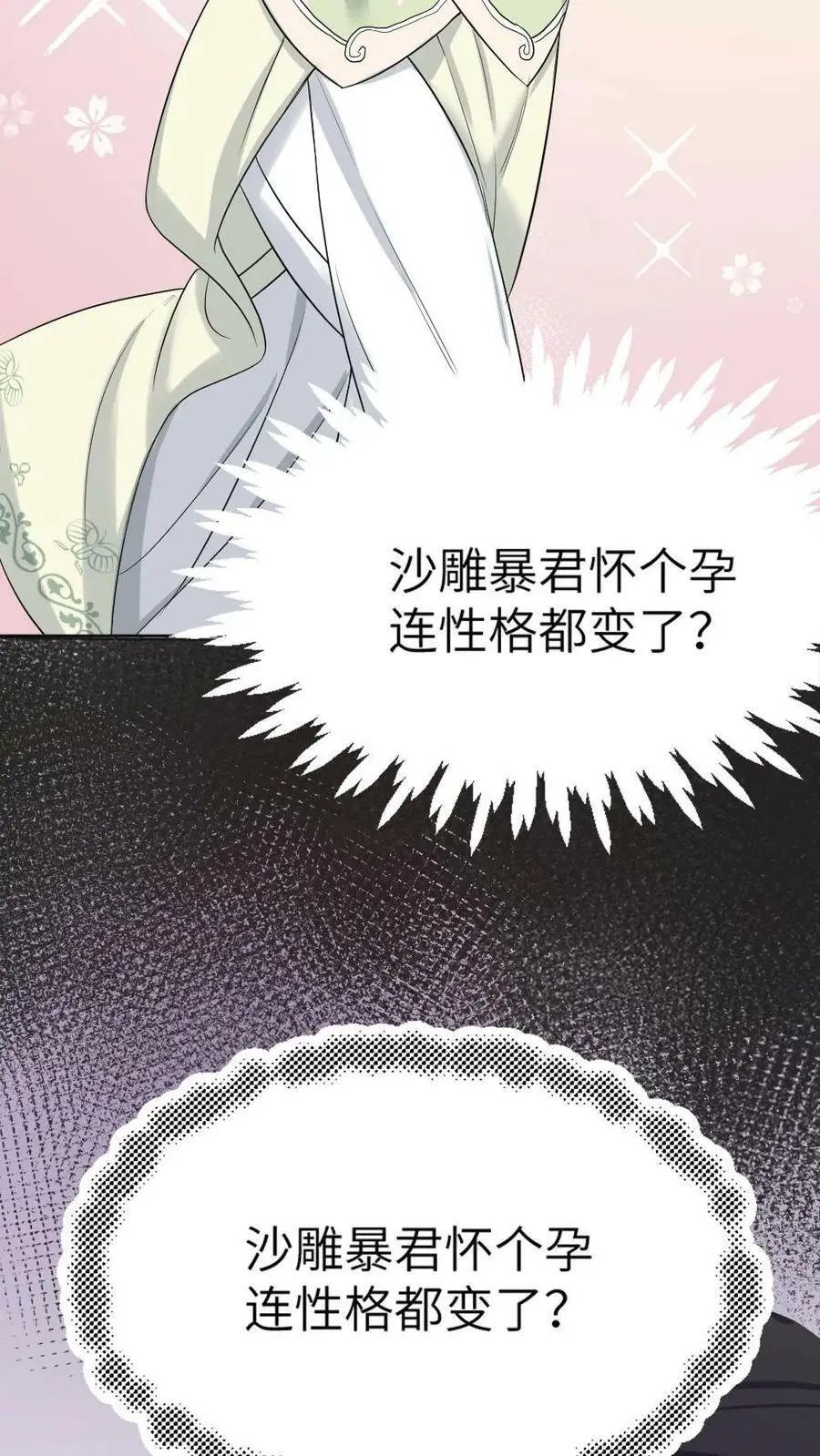 第1话 暴君怀孕 第34页