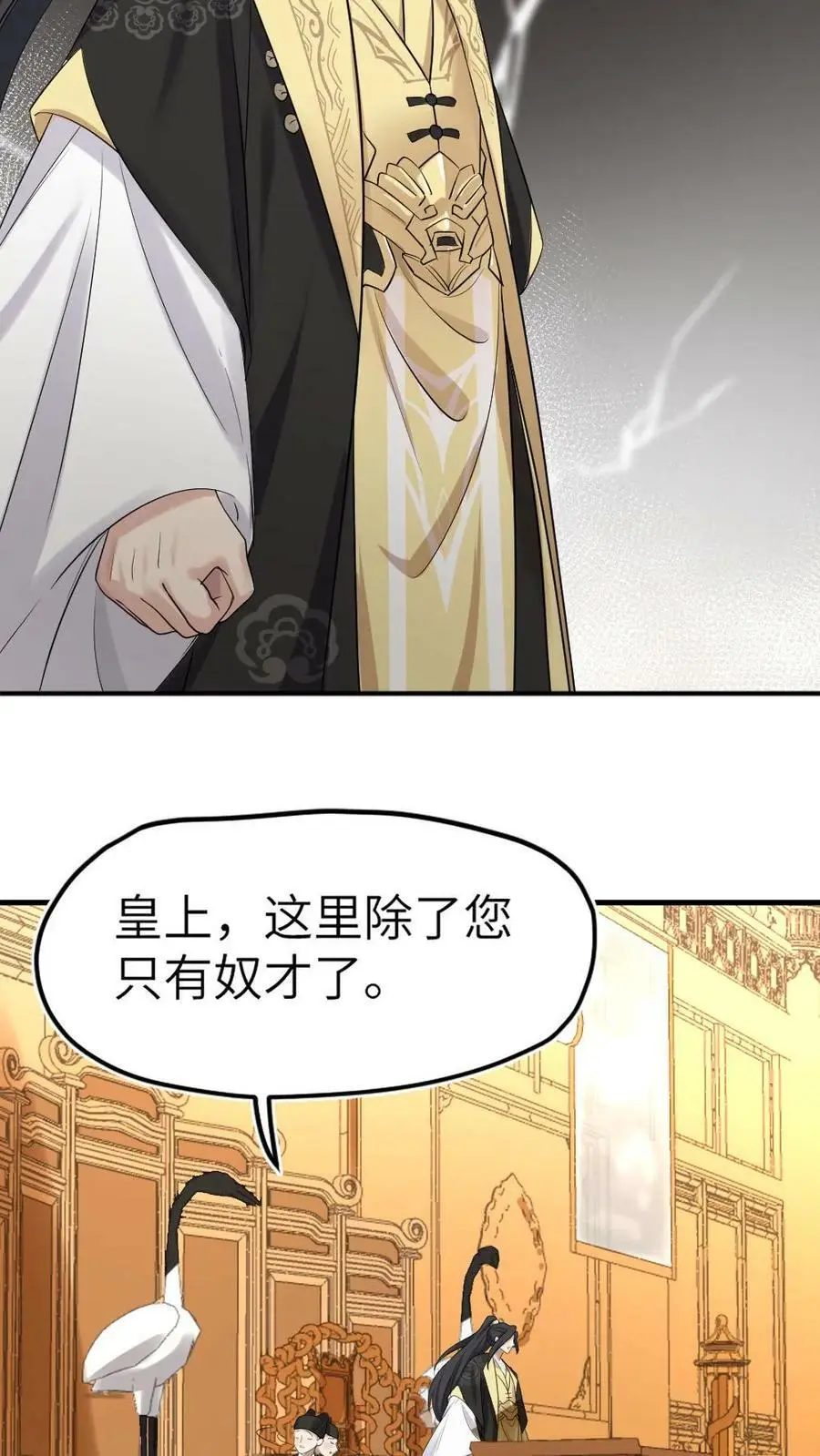 第1话 暴君怀孕 第36页