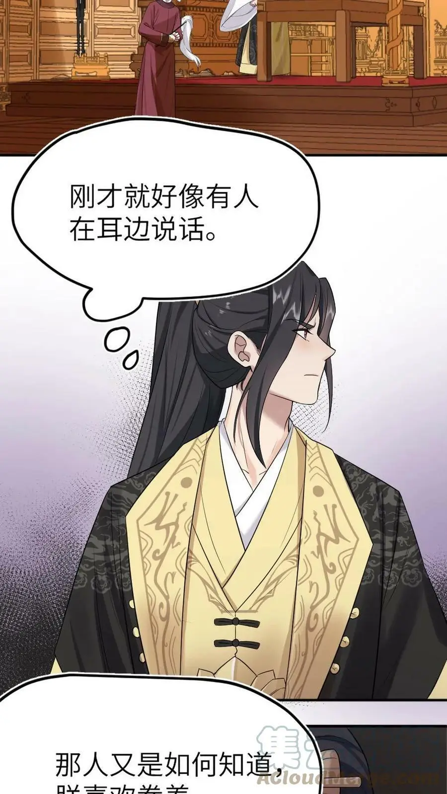 第1话 暴君怀孕 第37页