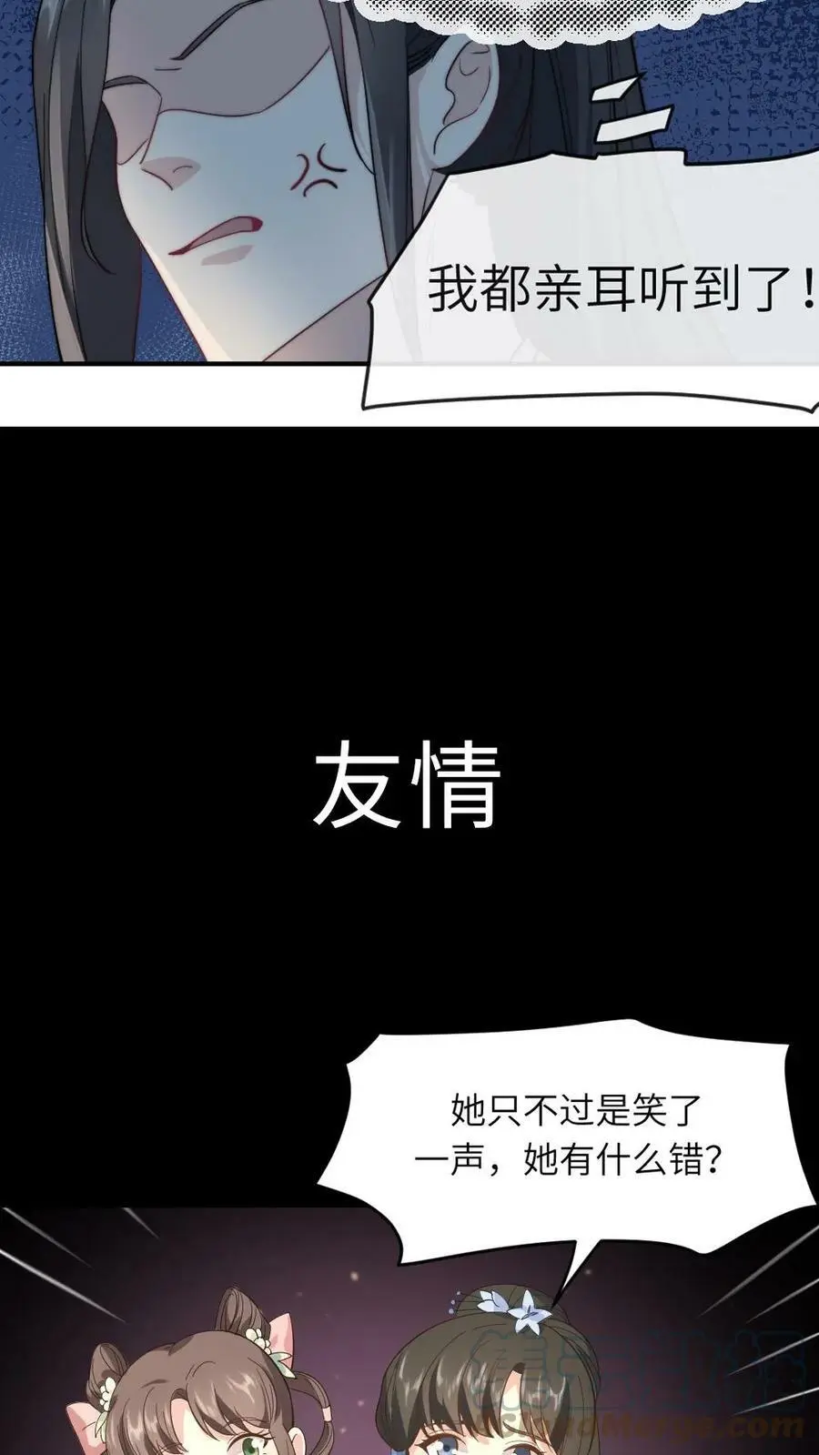 12月30日爆笑上线！ 第6页
