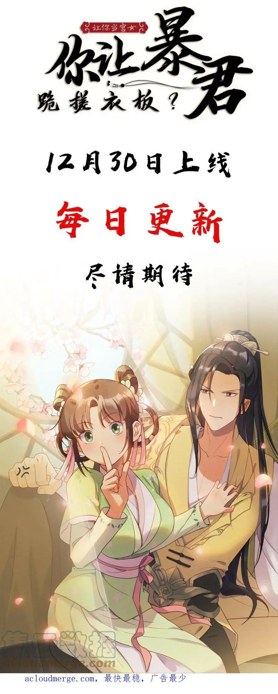 12月30日爆笑上线！ 第12页
