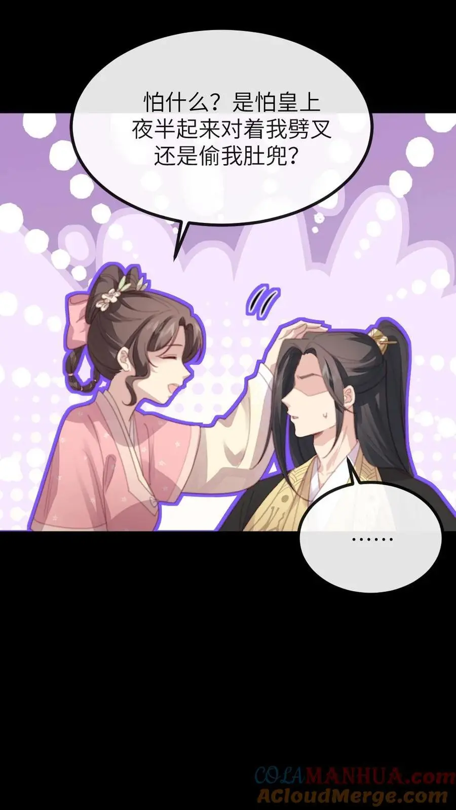 第269话 佟贵妃刁难顾似锦 第3页