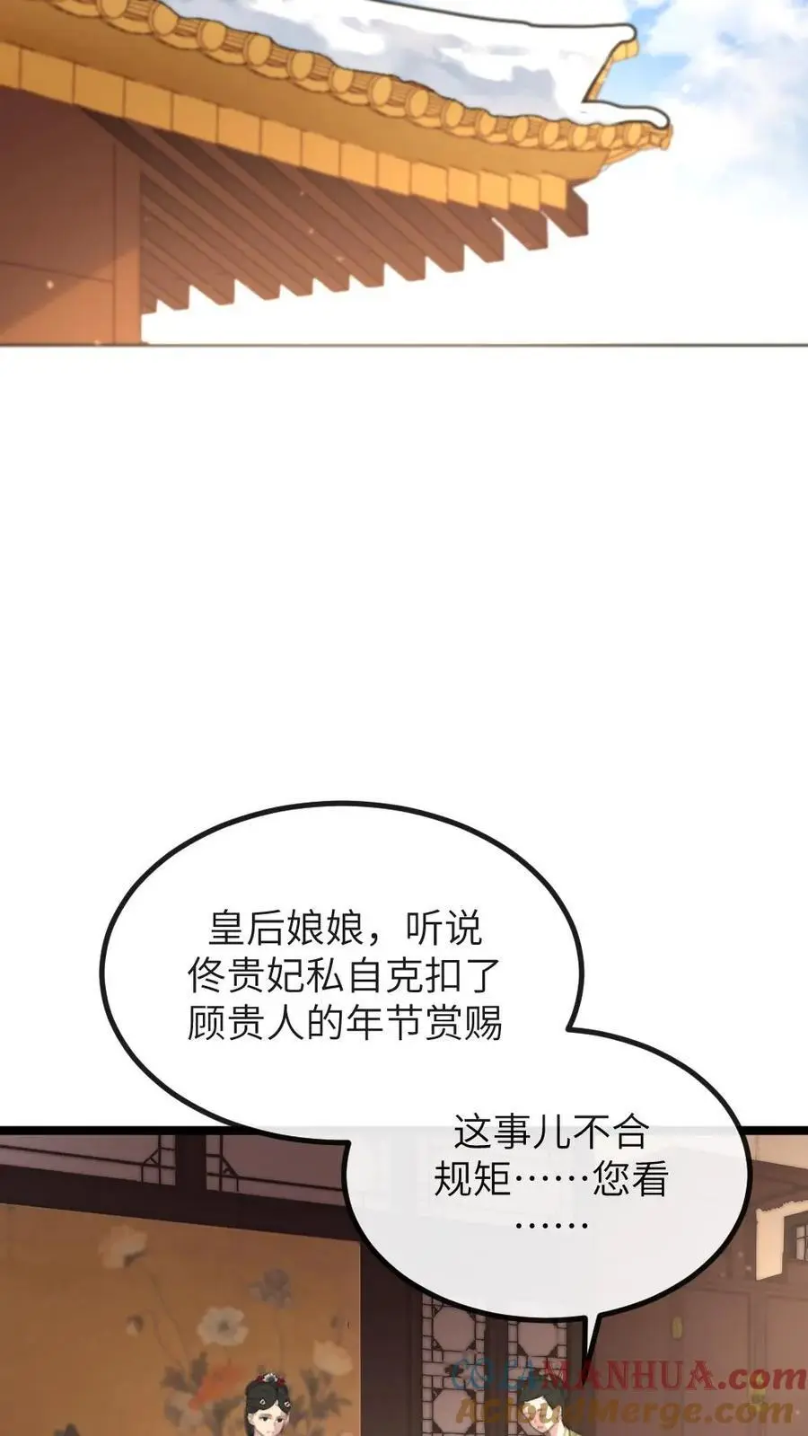 第269话 佟贵妃刁难顾似锦 第7页