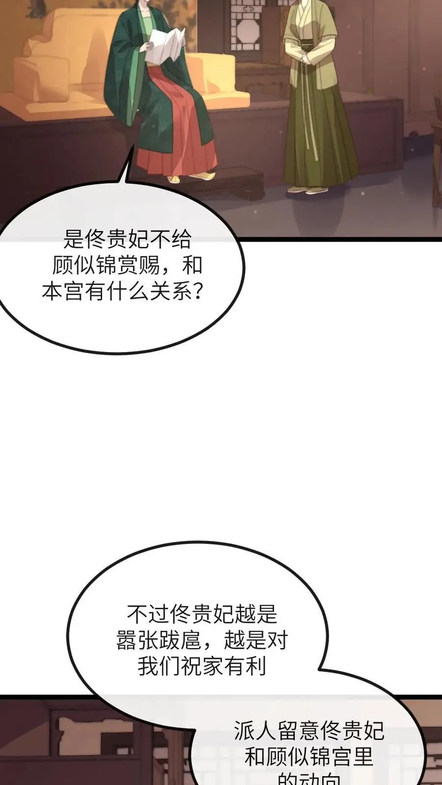 第269话 佟贵妃刁难顾似锦 第8页