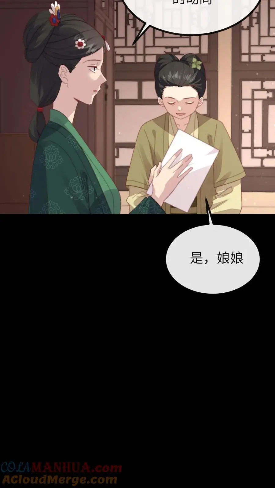 第269话 佟贵妃刁难顾似锦 第9页