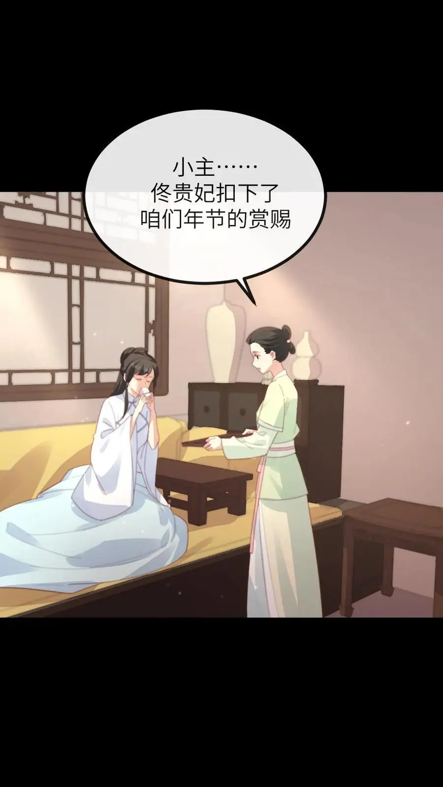 第269话 佟贵妃刁难顾似锦 第10页
