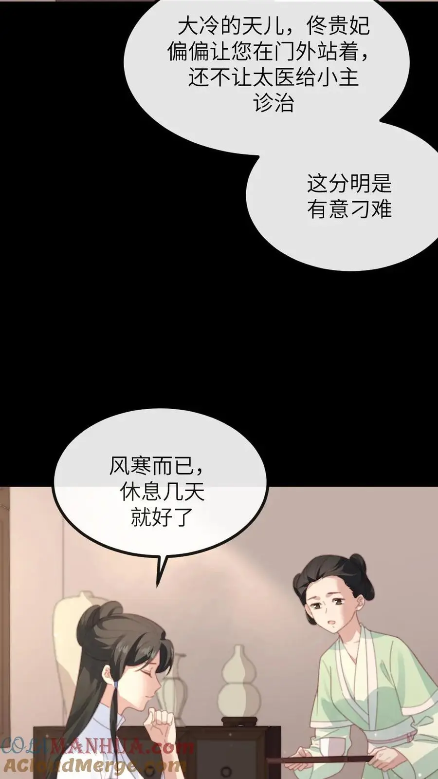 第269话 佟贵妃刁难顾似锦 第13页