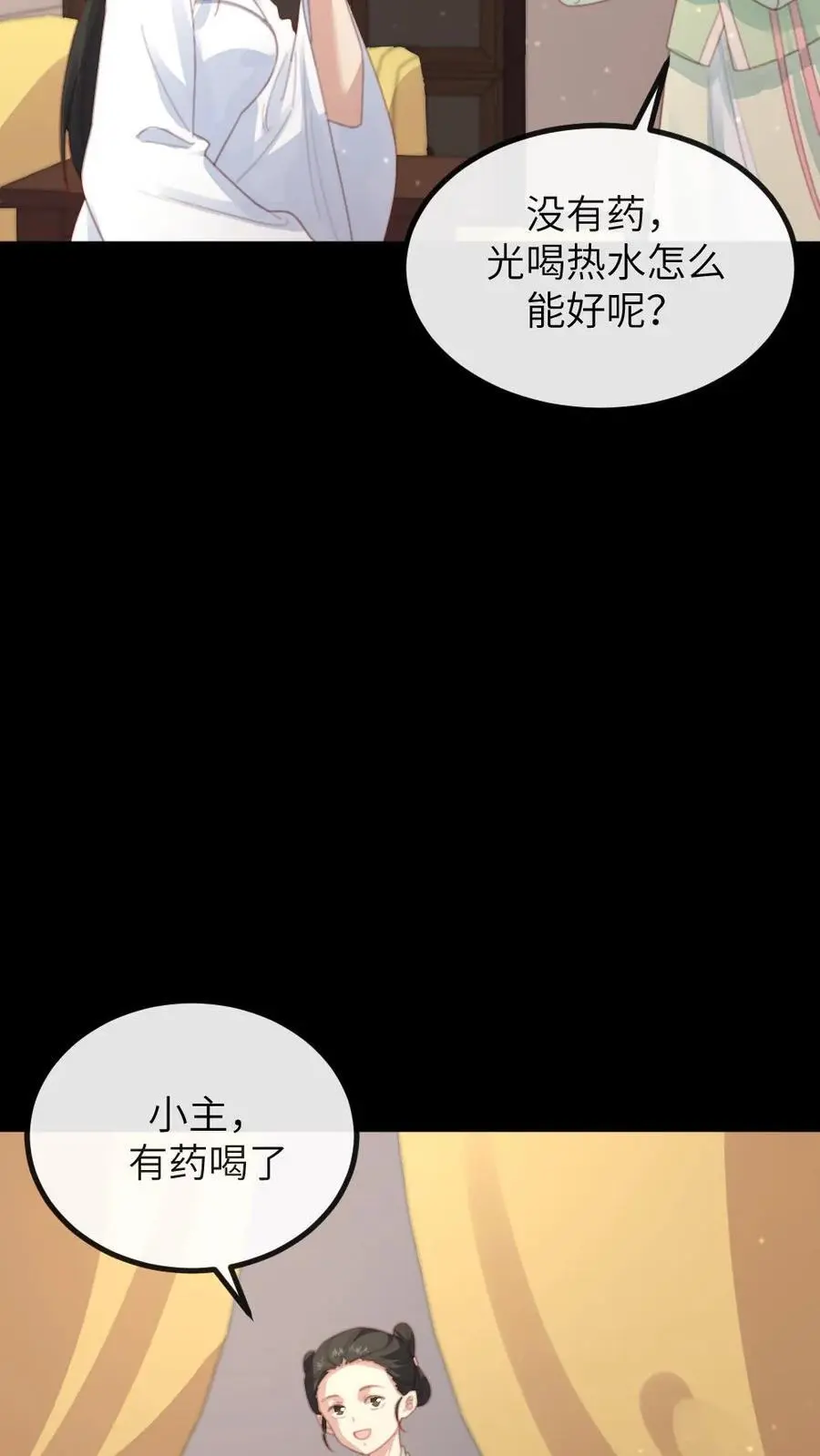 第269话 佟贵妃刁难顾似锦 第14页