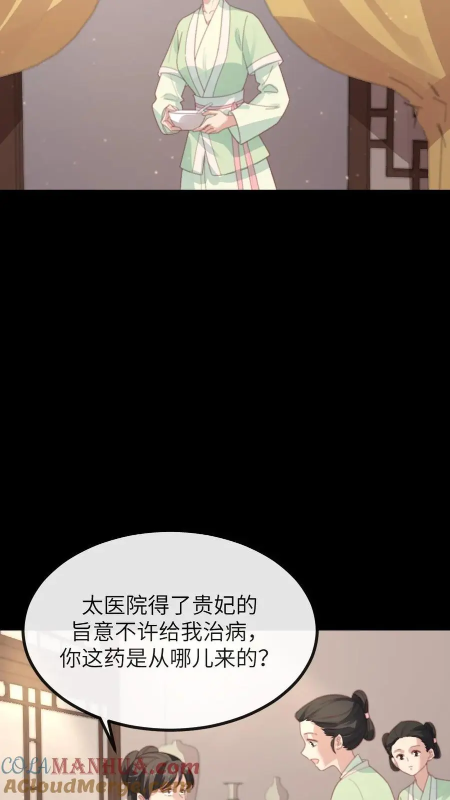 第269话 佟贵妃刁难顾似锦 第15页