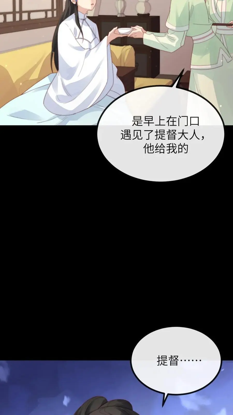 第269话 佟贵妃刁难顾似锦 第16页