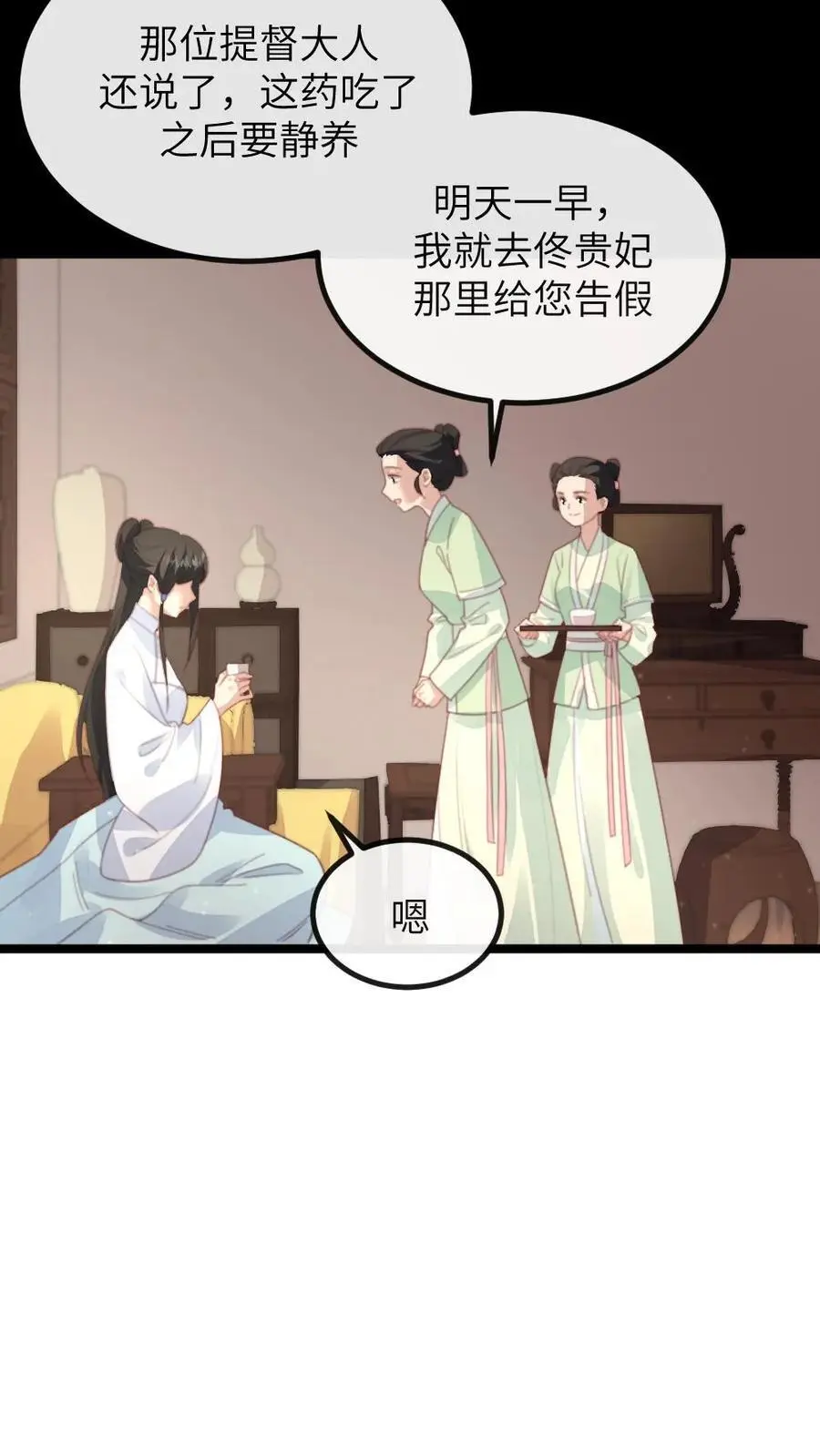 第269话 佟贵妃刁难顾似锦 第18页