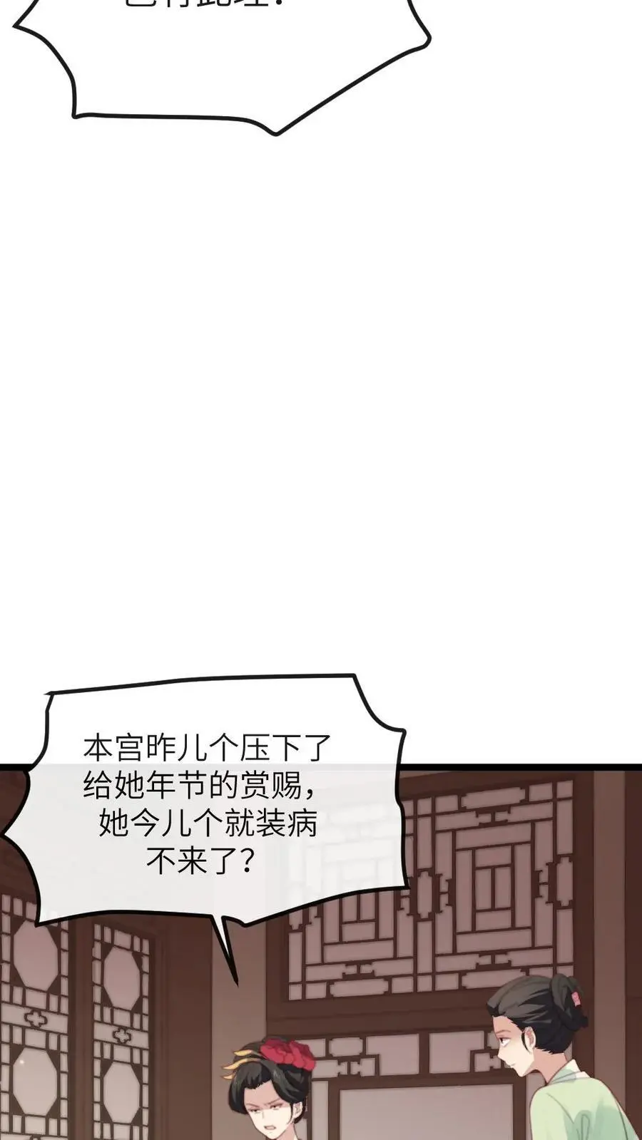 第269话 佟贵妃刁难顾似锦 第20页