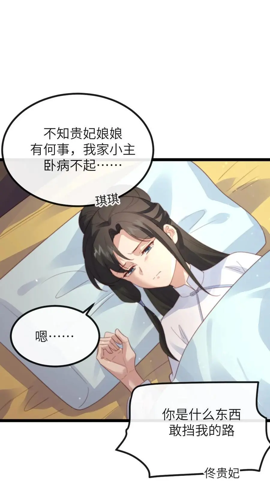 第269话 佟贵妃刁难顾似锦 第22页