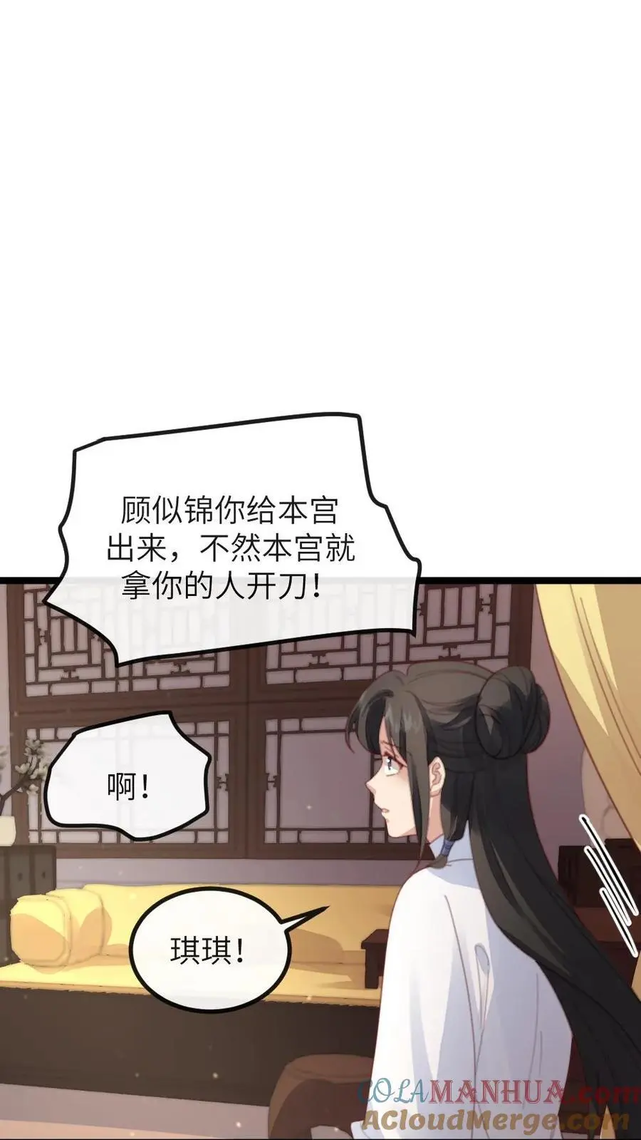 第269话 佟贵妃刁难顾似锦 第23页