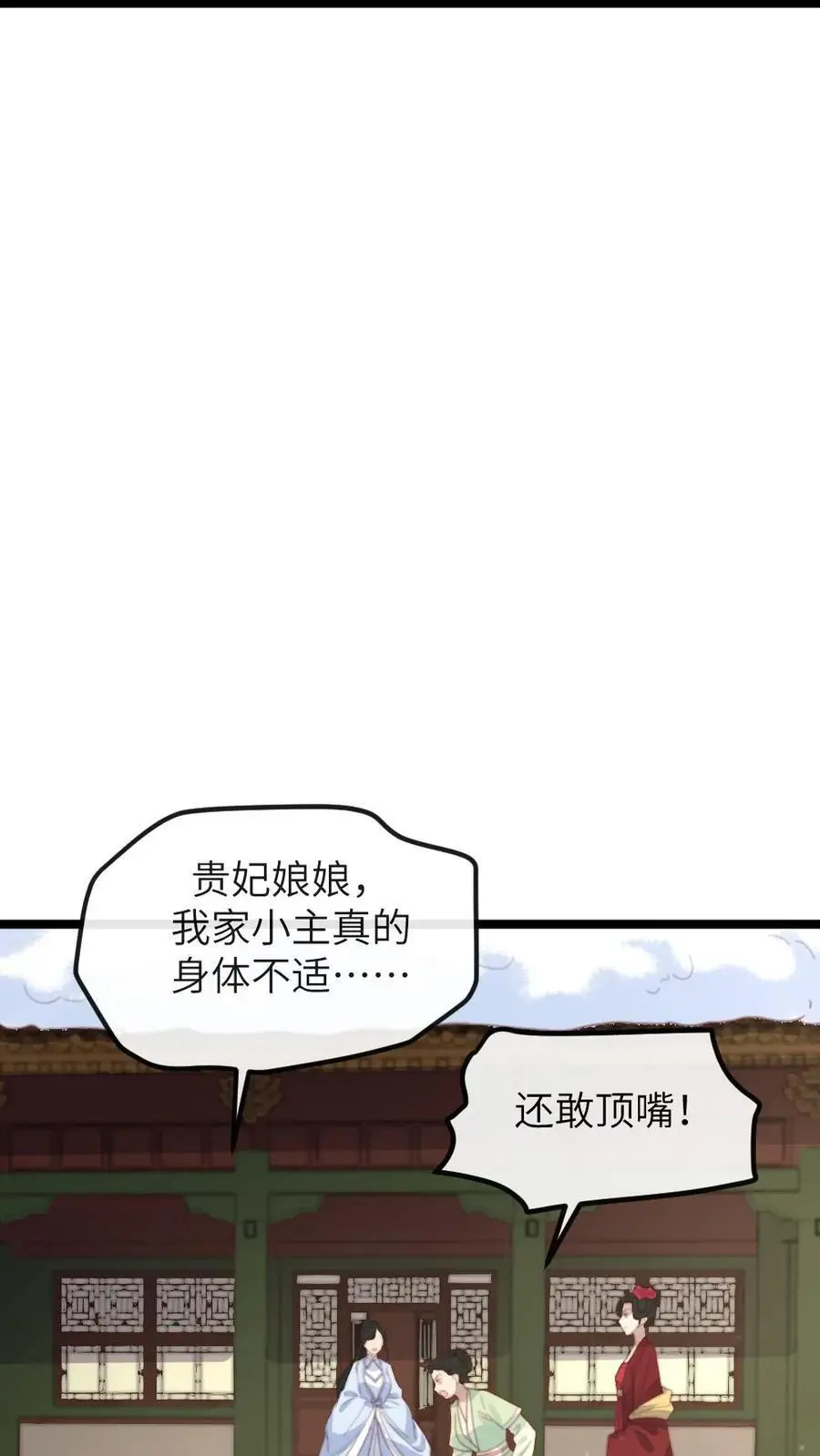 第269话 佟贵妃刁难顾似锦 第24页