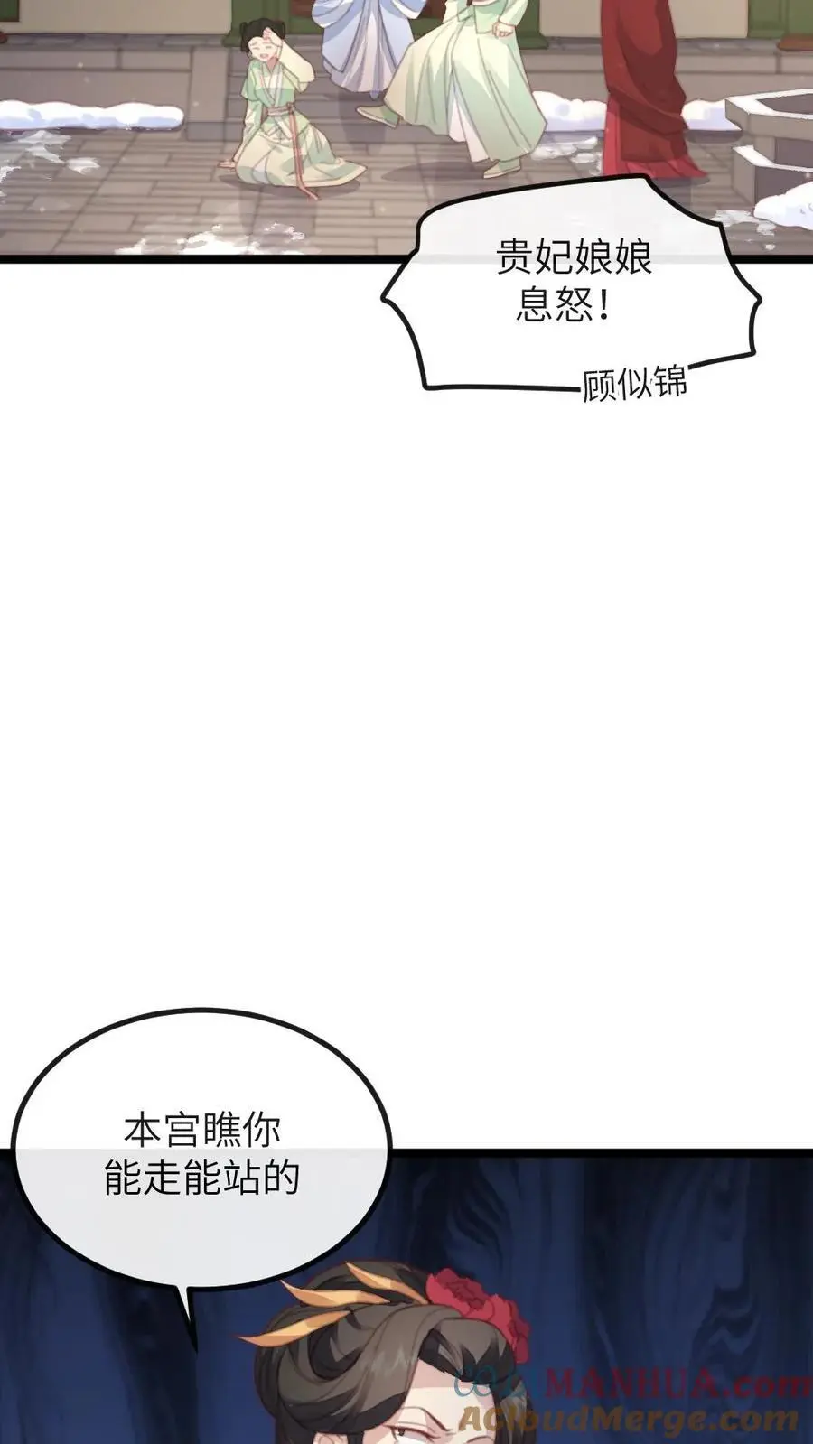 第269话 佟贵妃刁难顾似锦 第25页