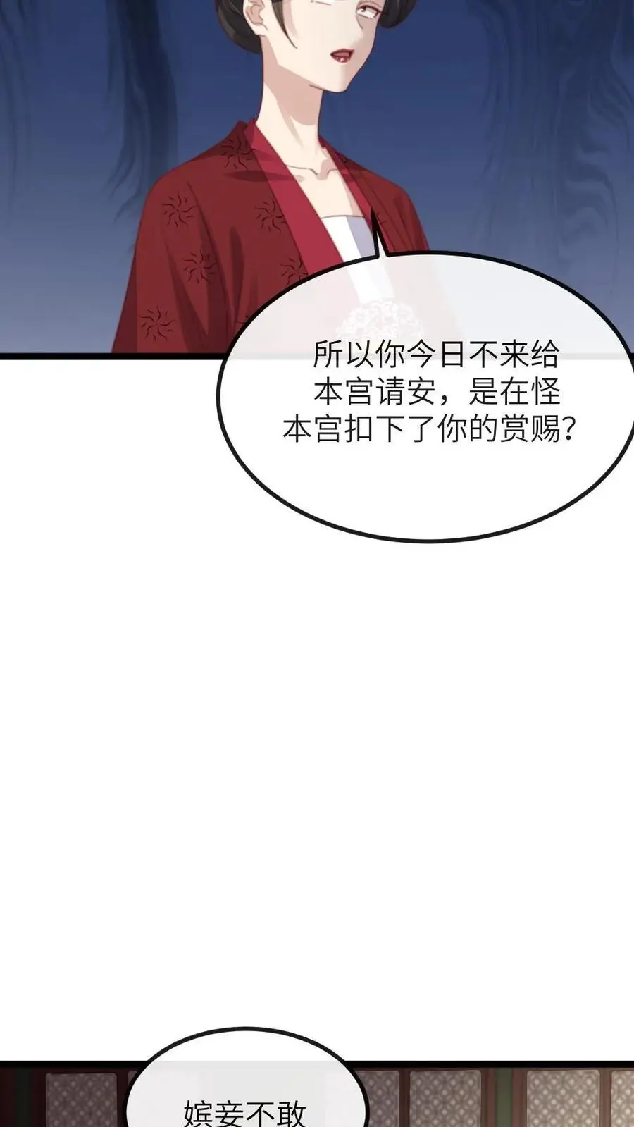 第269话 佟贵妃刁难顾似锦 第26页