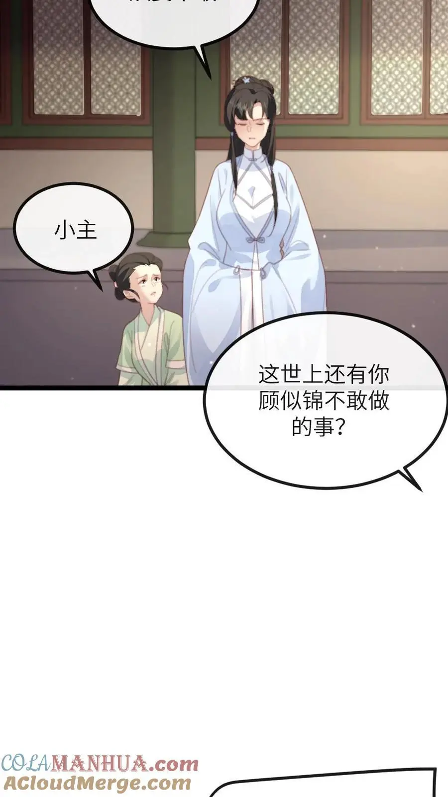 第269话 佟贵妃刁难顾似锦 第27页