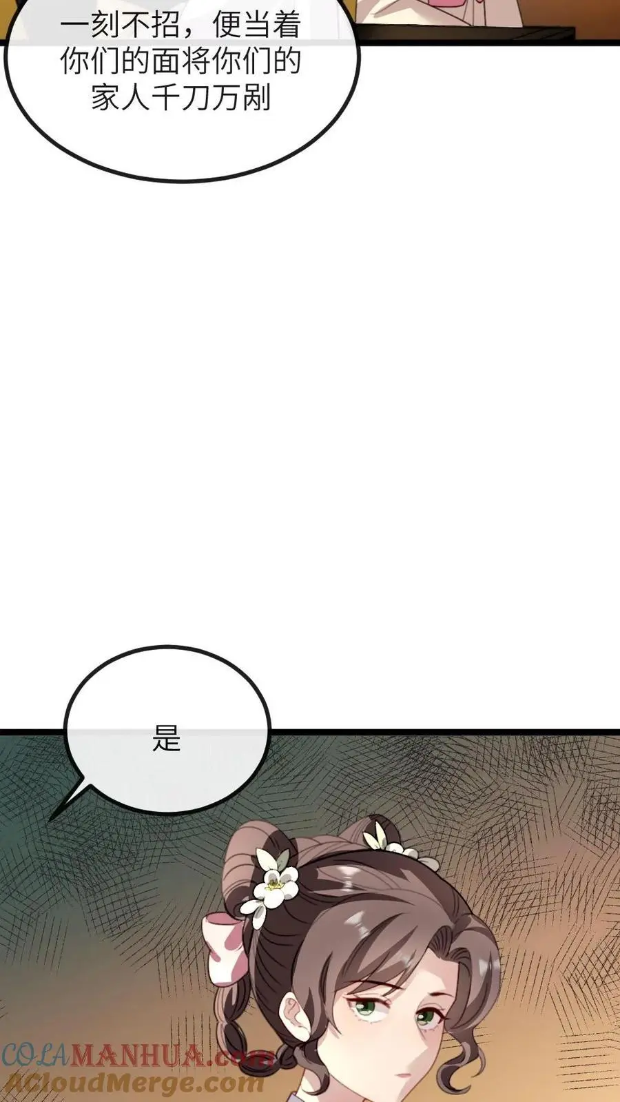第268话 还是要靠姐救场子 第9页