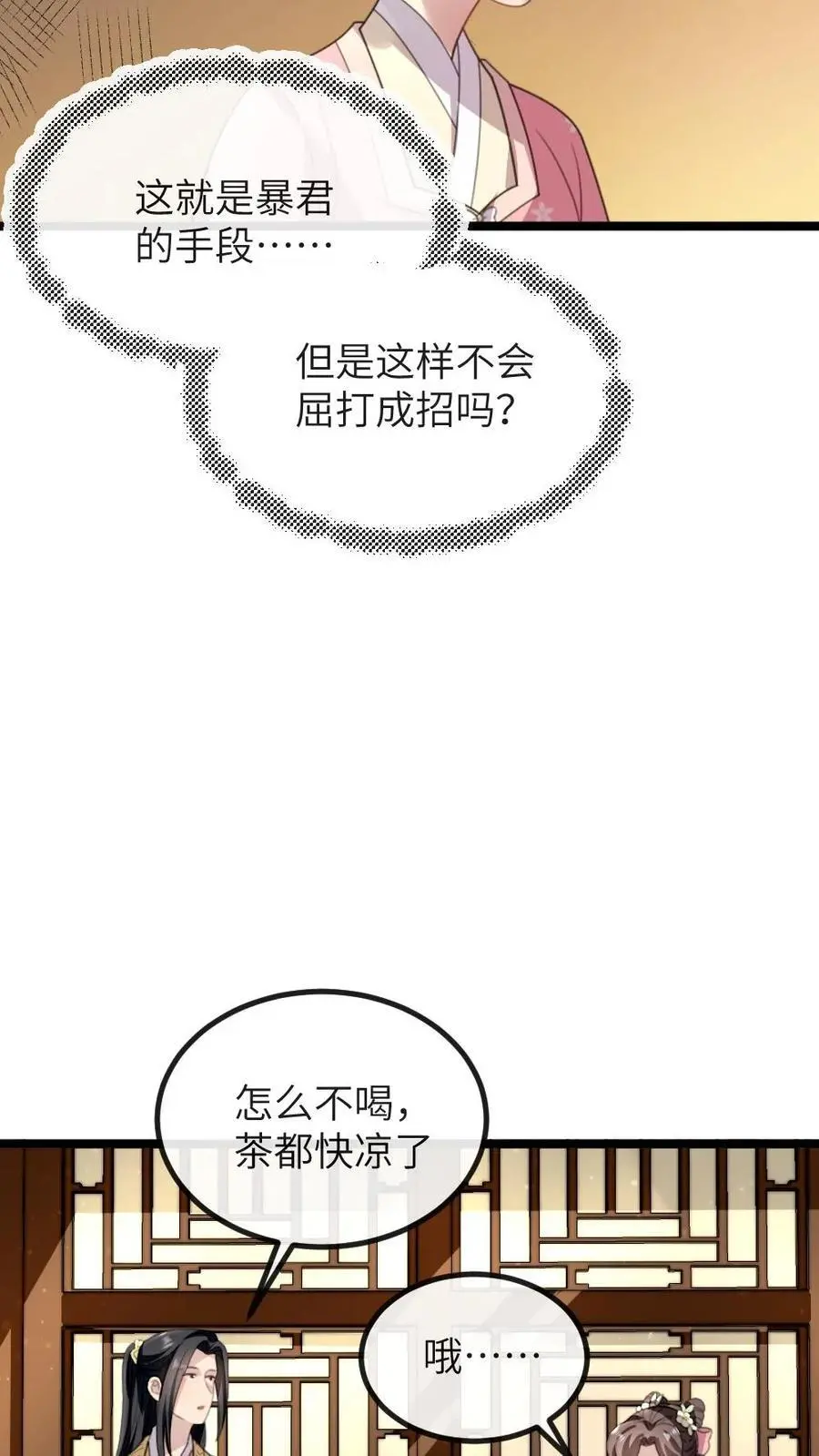 第268话 还是要靠姐救场子 第10页