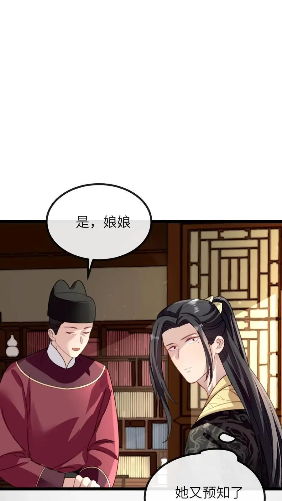 第268话 还是要靠姐救场子 第24页