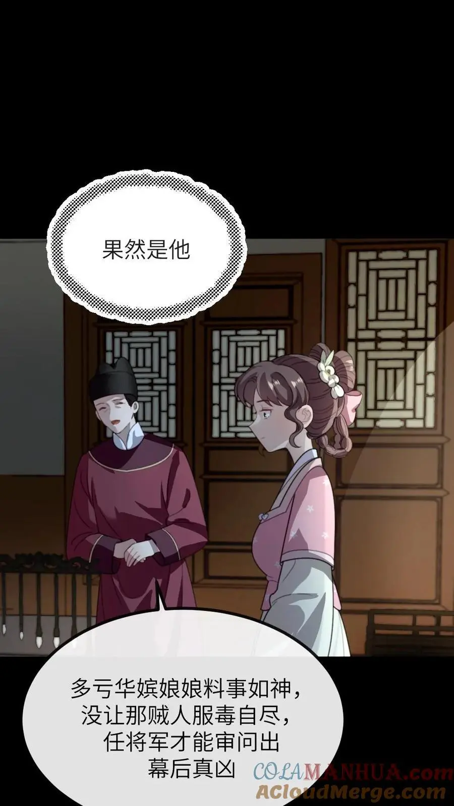 第268话 还是要靠姐救场子 第29页