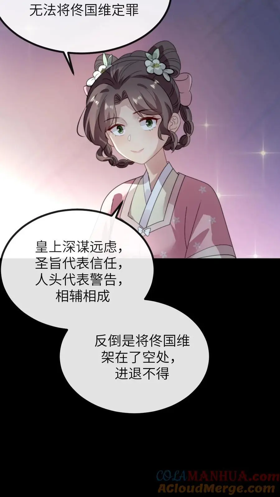 第268话 还是要靠姐救场子 第33页