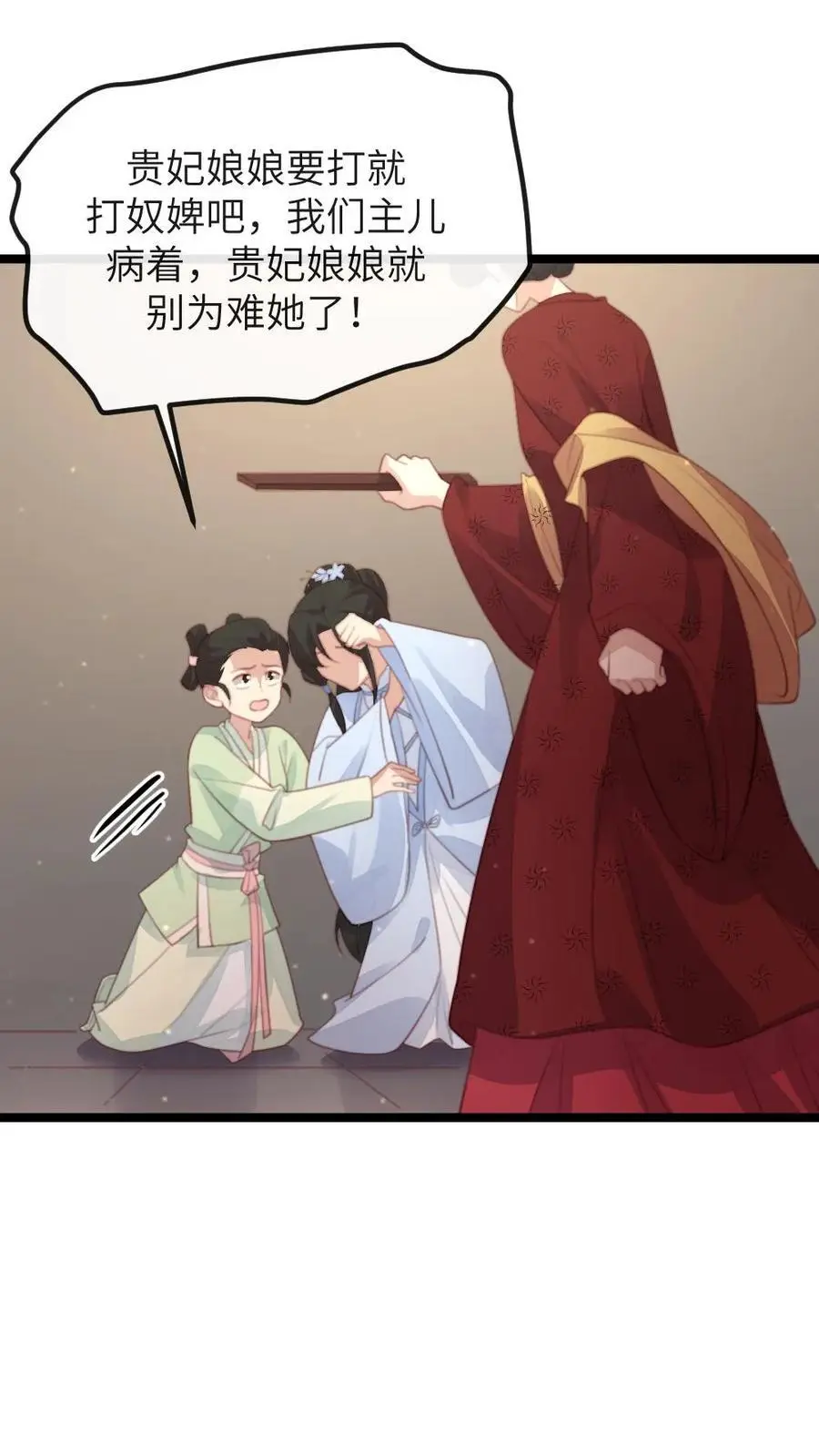 第270话 顾似锦被佟贵妃责罚 第6页