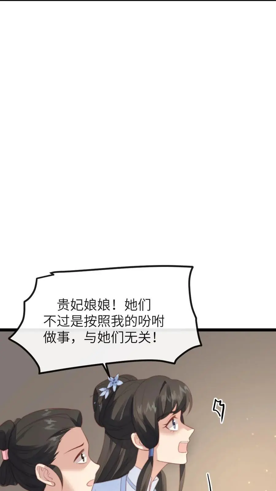 第270话 顾似锦被佟贵妃责罚 第8页