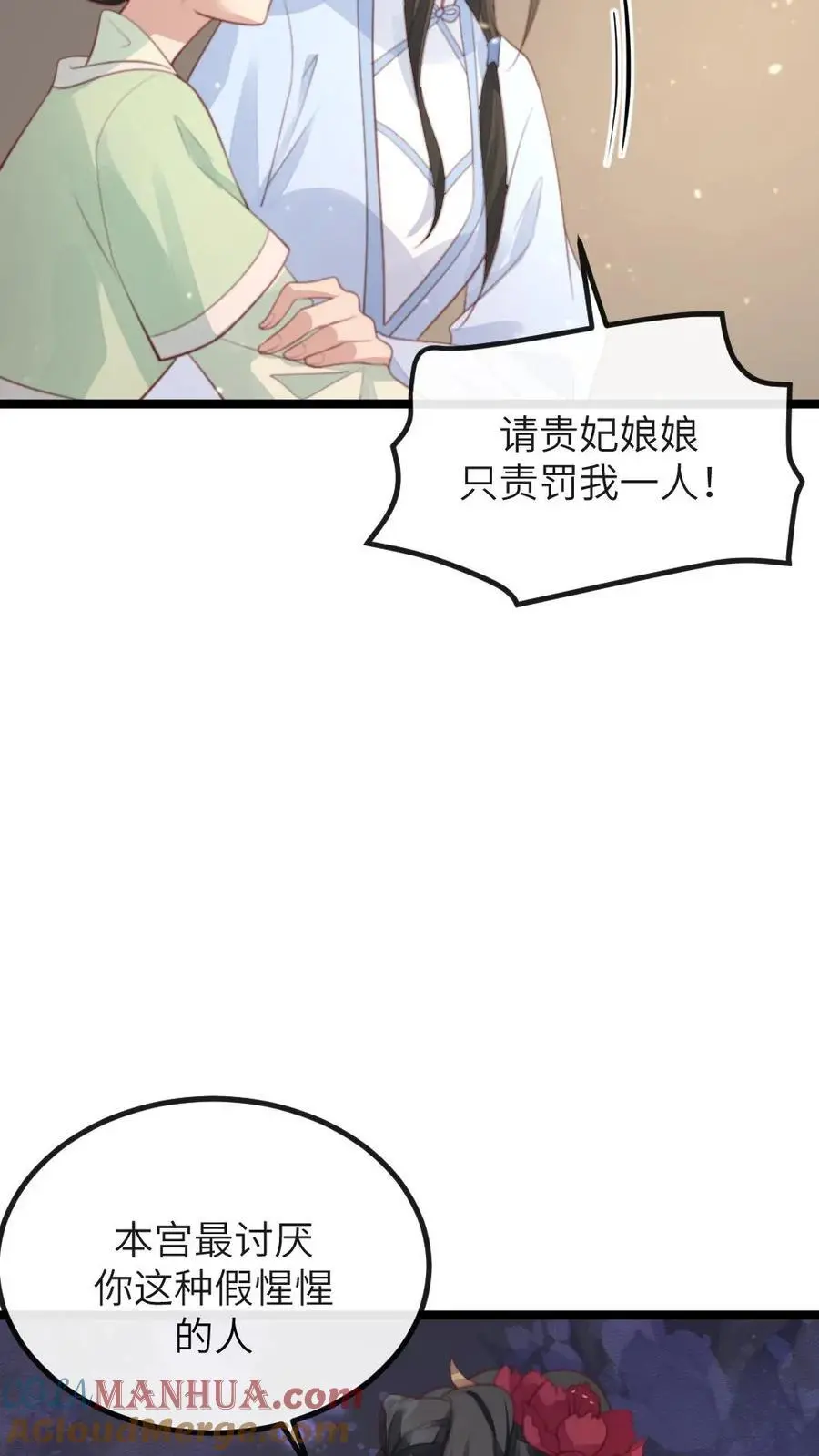 第270话 顾似锦被佟贵妃责罚 第9页