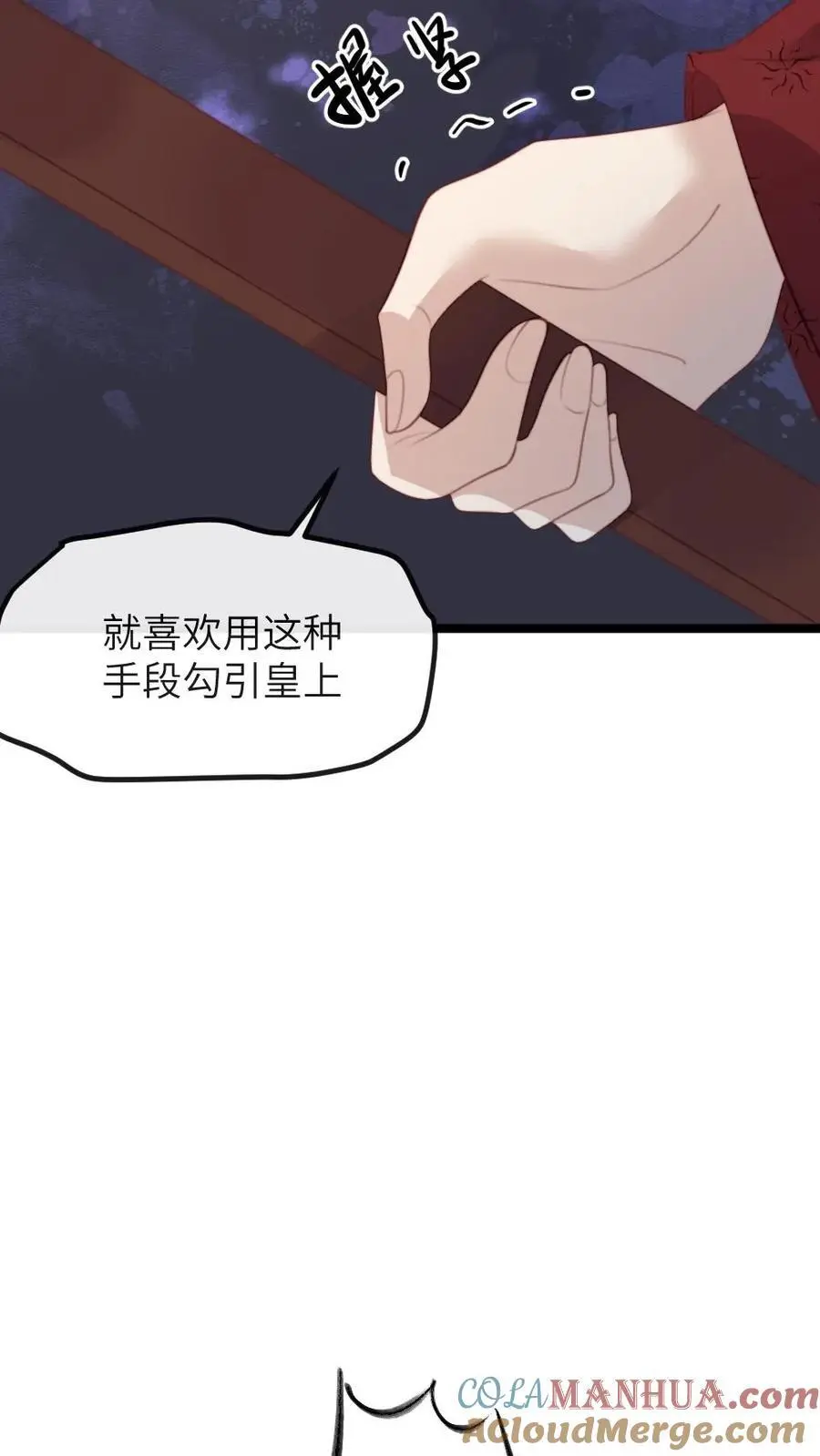 第270话 顾似锦被佟贵妃责罚 第11页