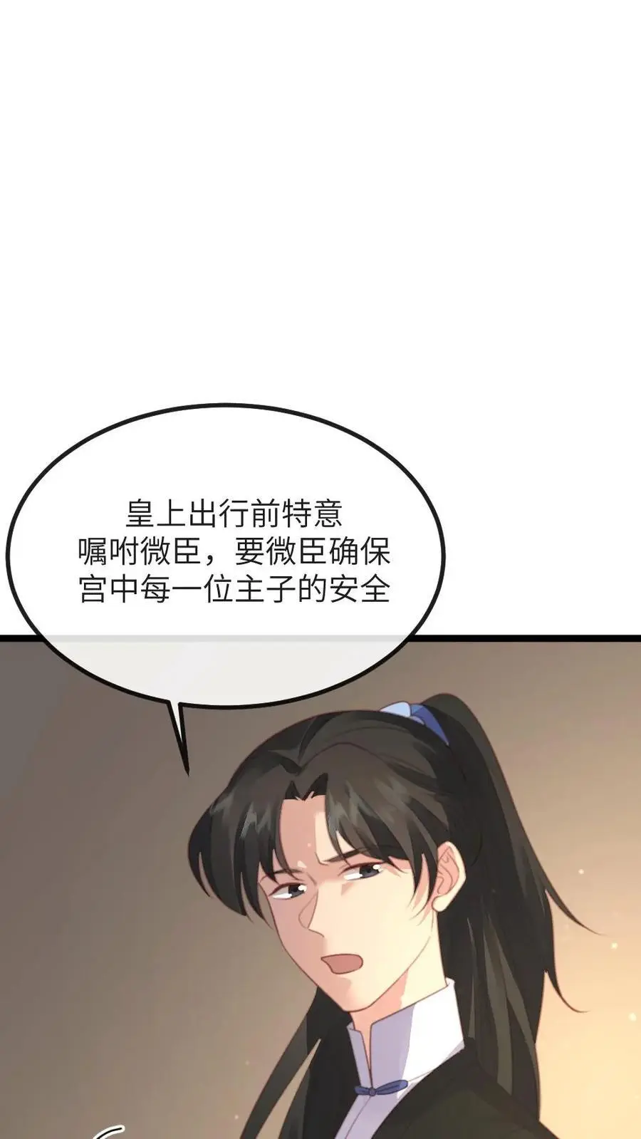 第270话 顾似锦被佟贵妃责罚 第24页