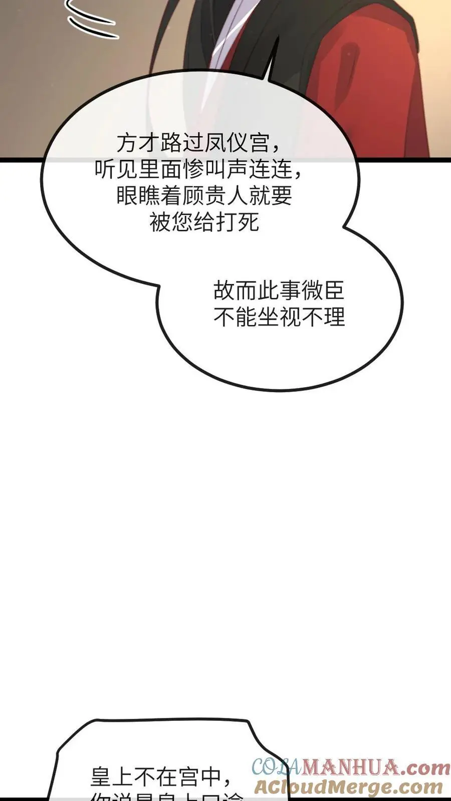 第270话 顾似锦被佟贵妃责罚 第25页