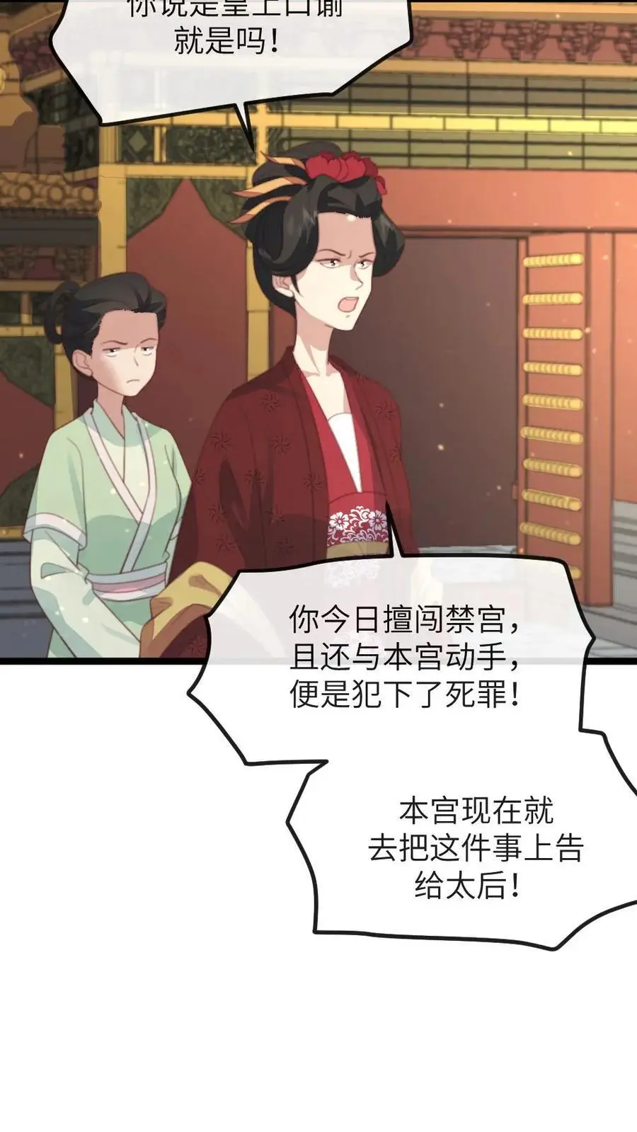 第270话 顾似锦被佟贵妃责罚 第26页
