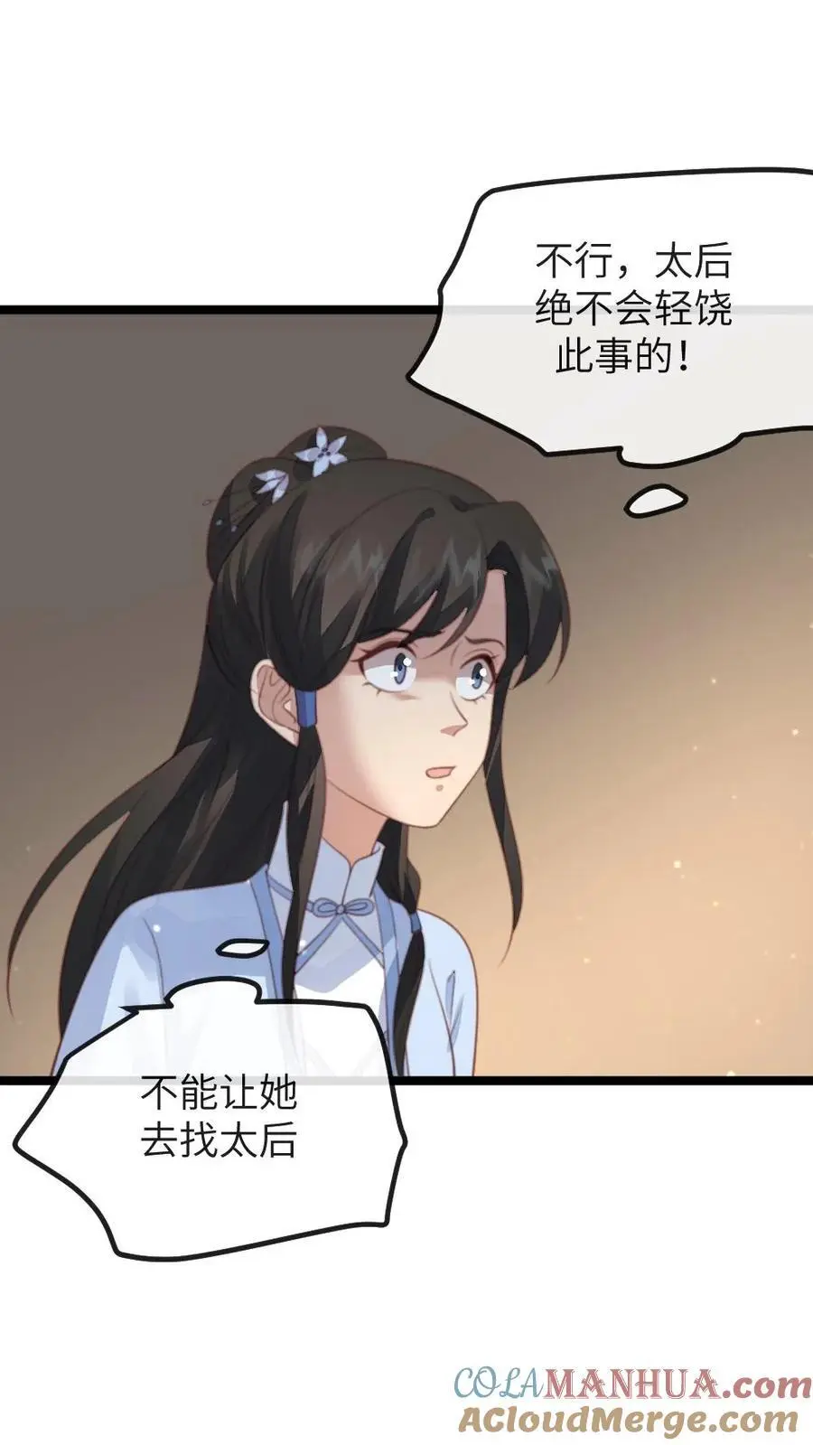 第270话 顾似锦被佟贵妃责罚 第27页