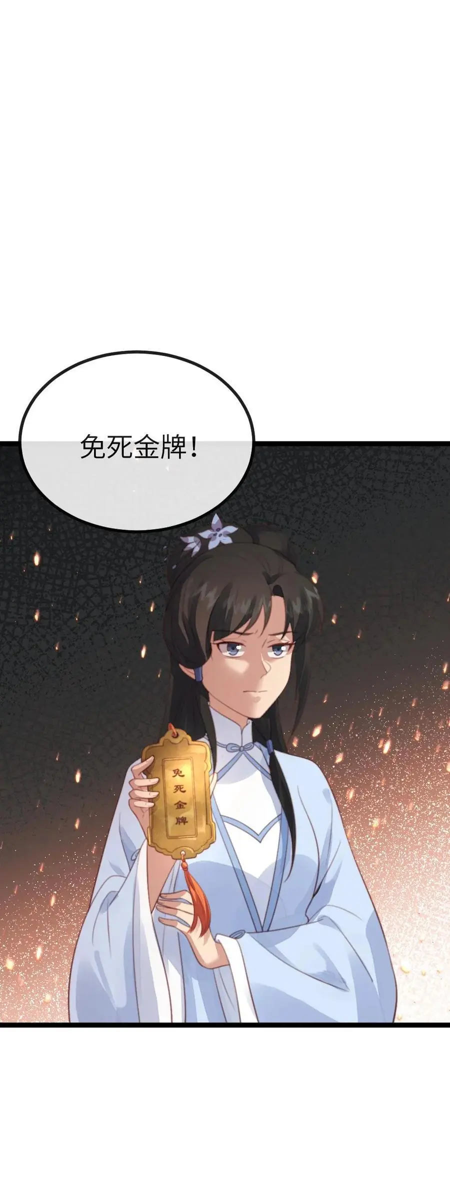 第270话 顾似锦被佟贵妃责罚 第30页
