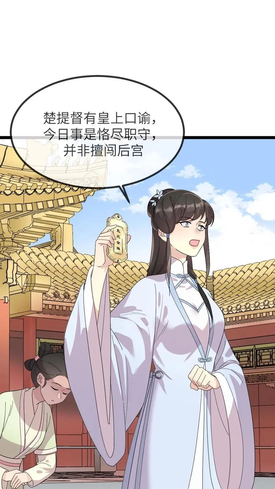 第271话 只有我们两家联合起来扳倒佟国维 第2页