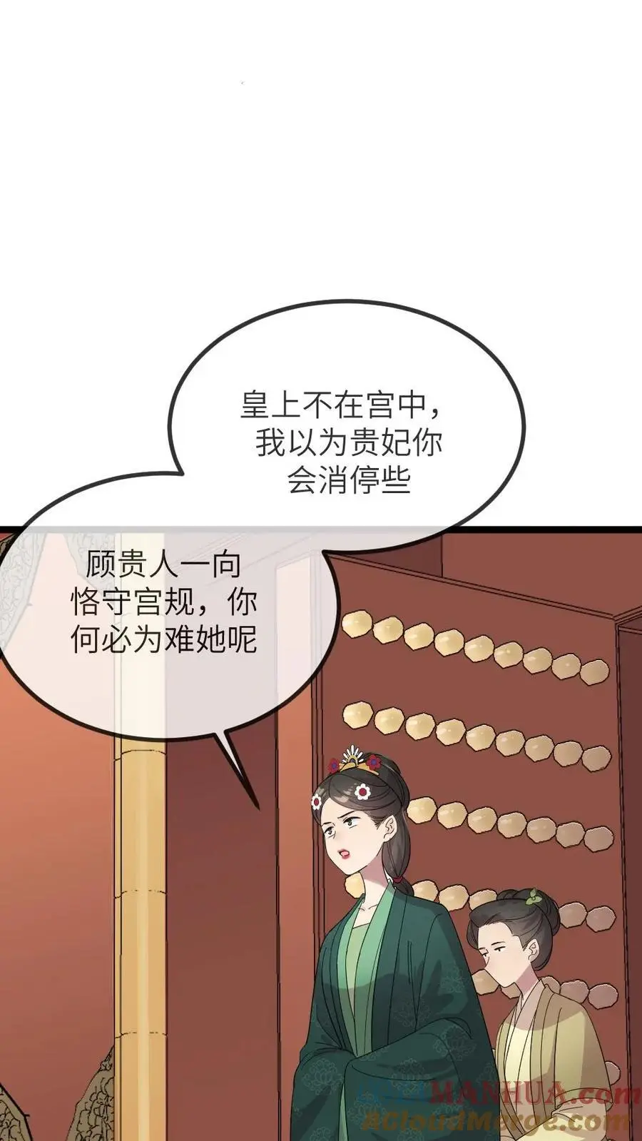 第271话 只有我们两家联合起来扳倒佟国维 第9页