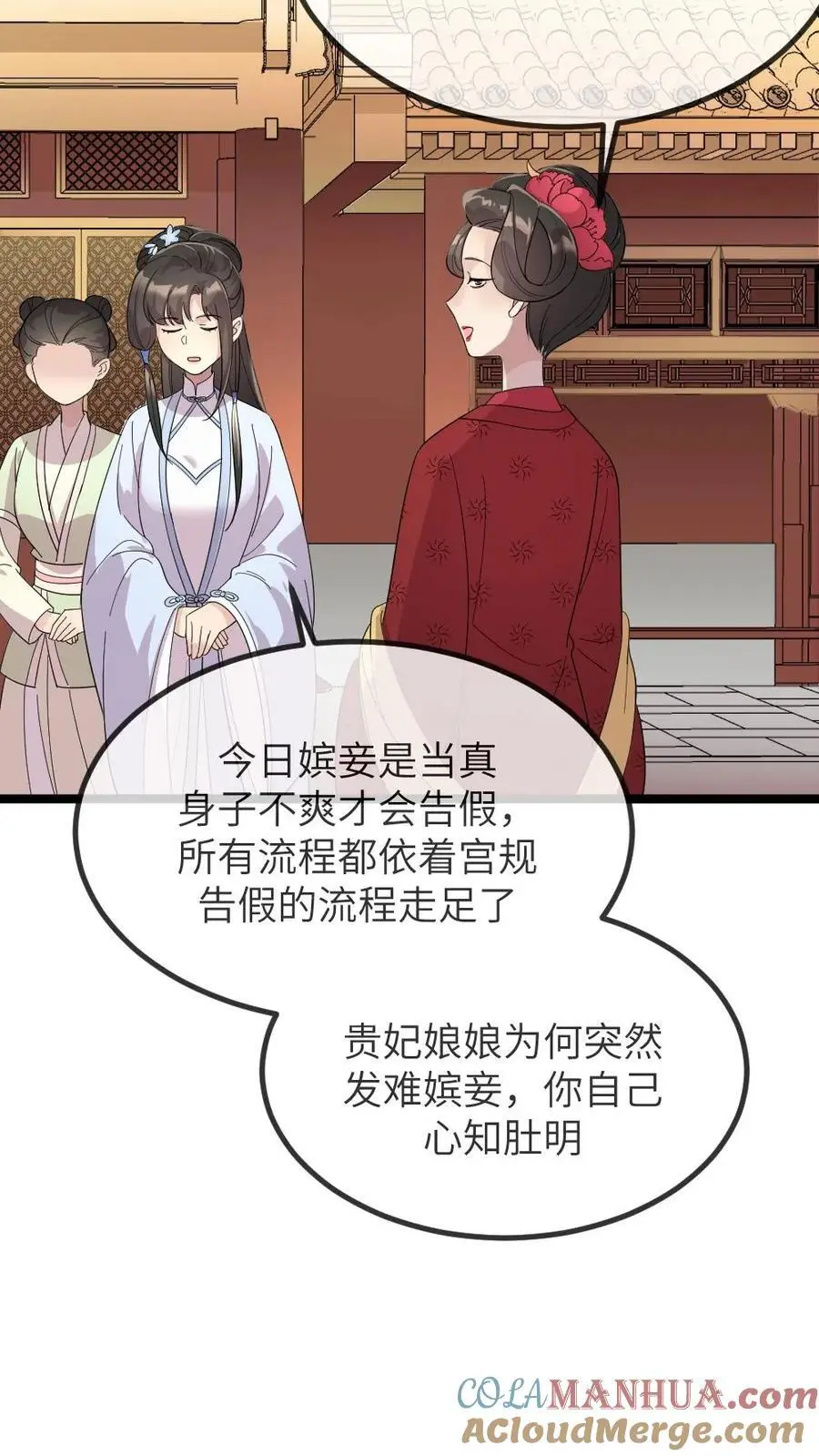 第271话 只有我们两家联合起来扳倒佟国维 第11页