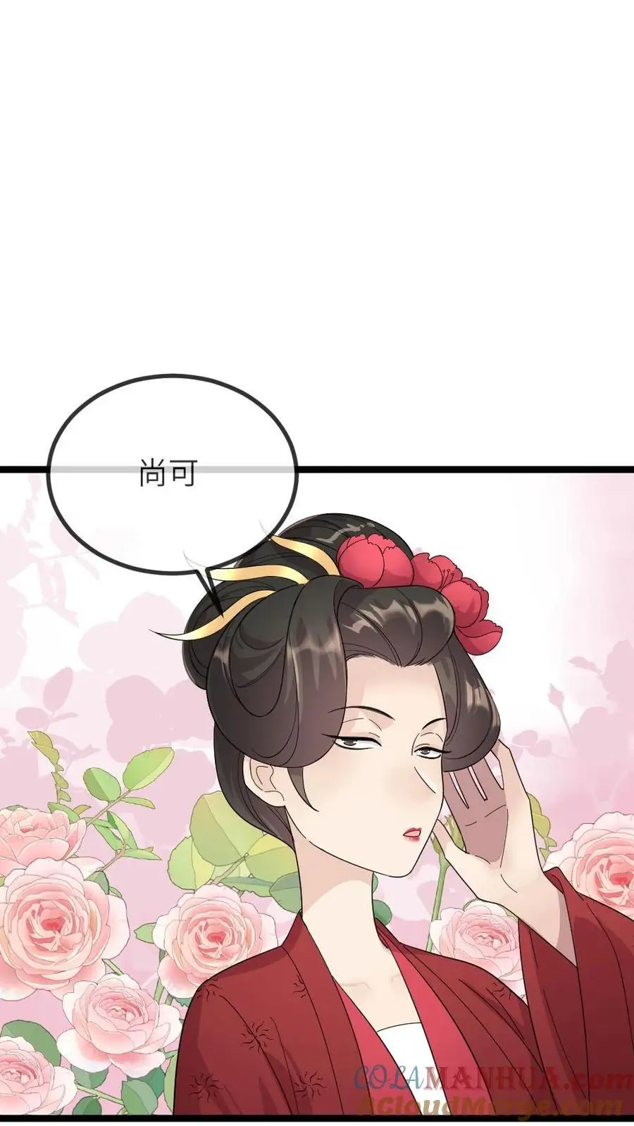 第271话 只有我们两家联合起来扳倒佟国维 第13页
