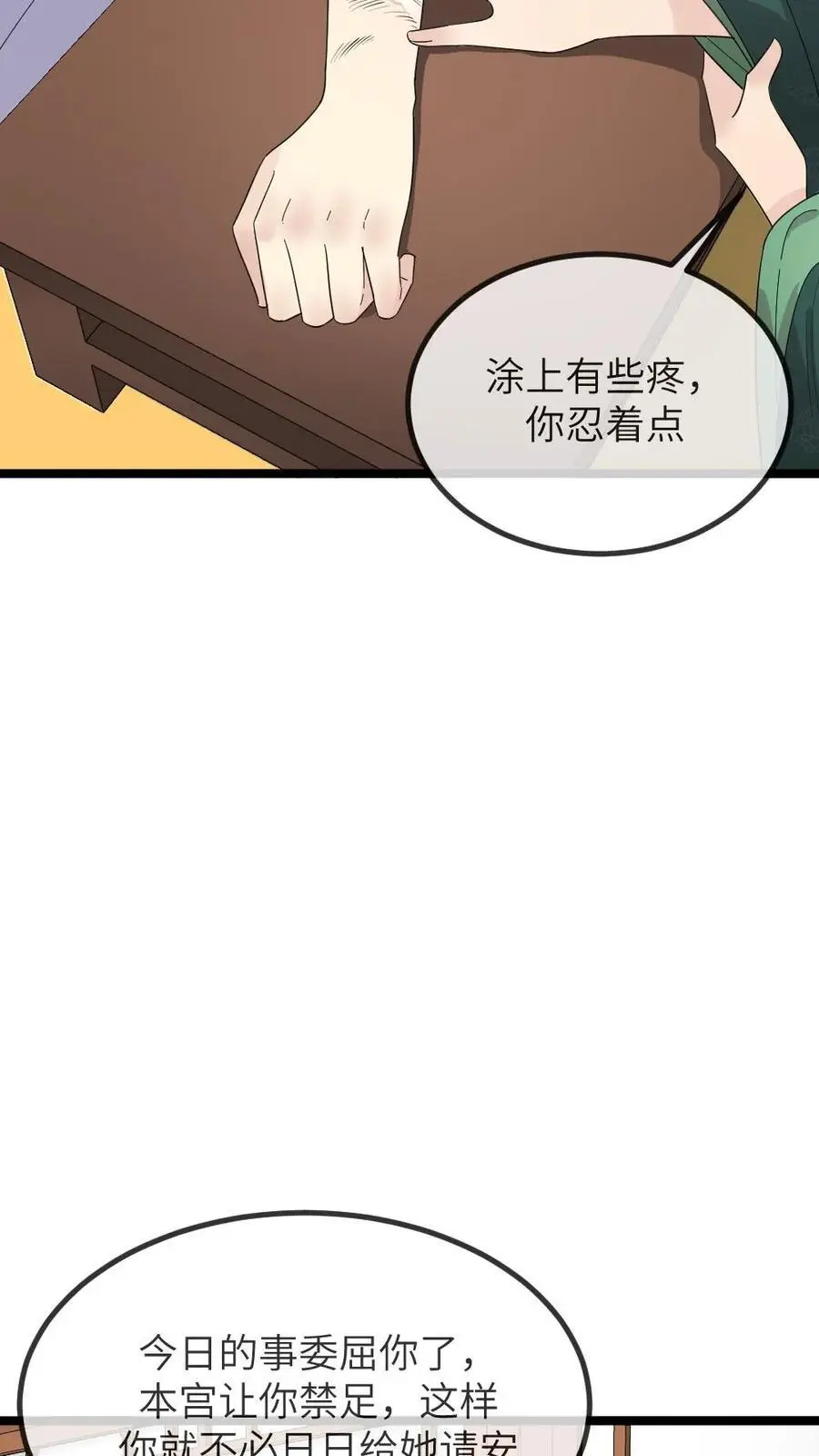 第271话 只有我们两家联合起来扳倒佟国维 第16页