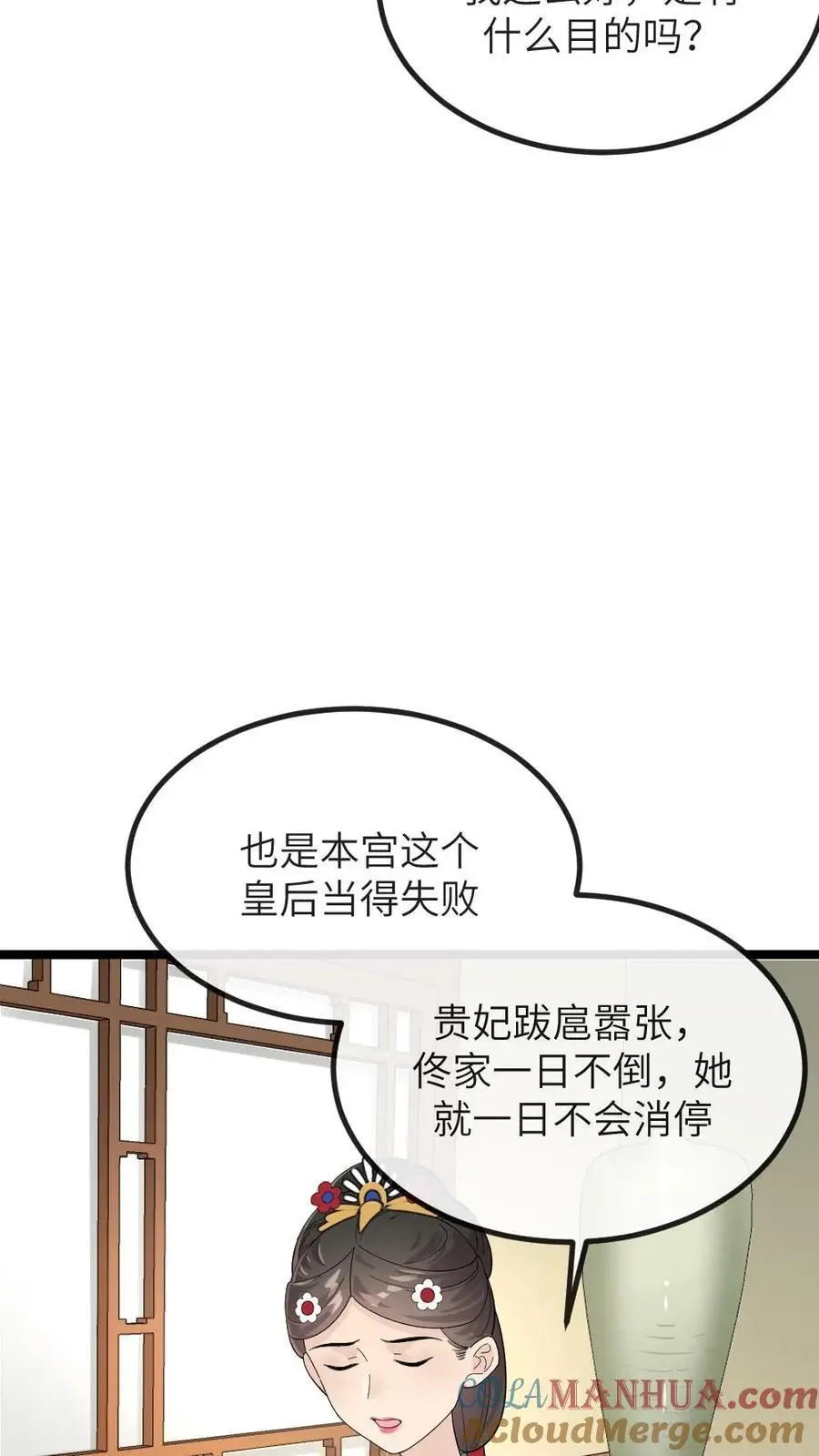 第271话 只有我们两家联合起来扳倒佟国维 第19页