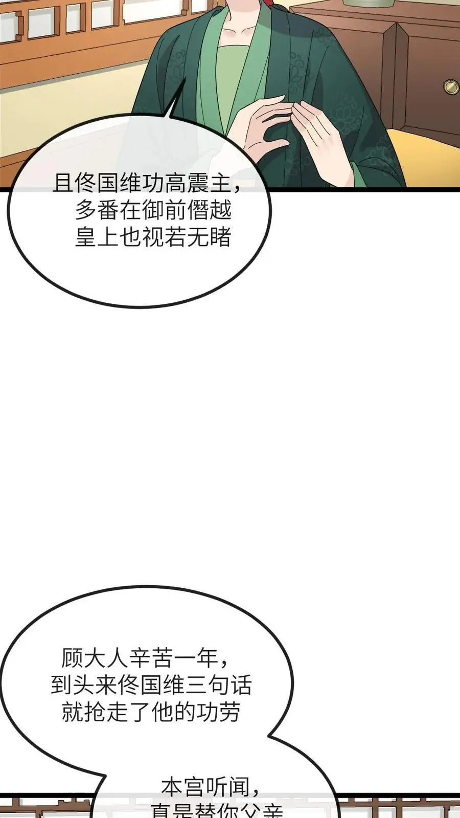 第271话 只有我们两家联合起来扳倒佟国维 第20页