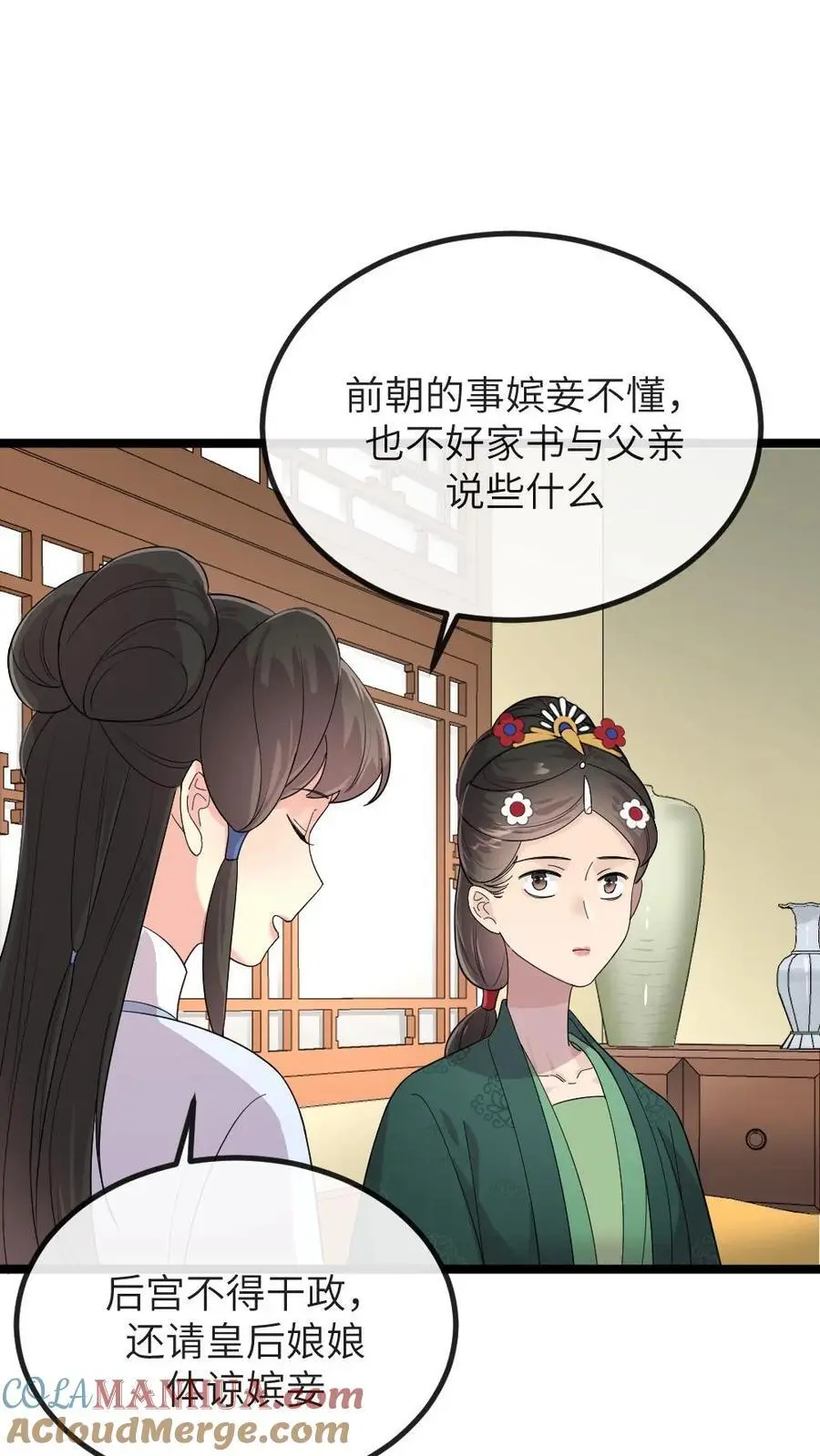 第271话 只有我们两家联合起来扳倒佟国维 第23页