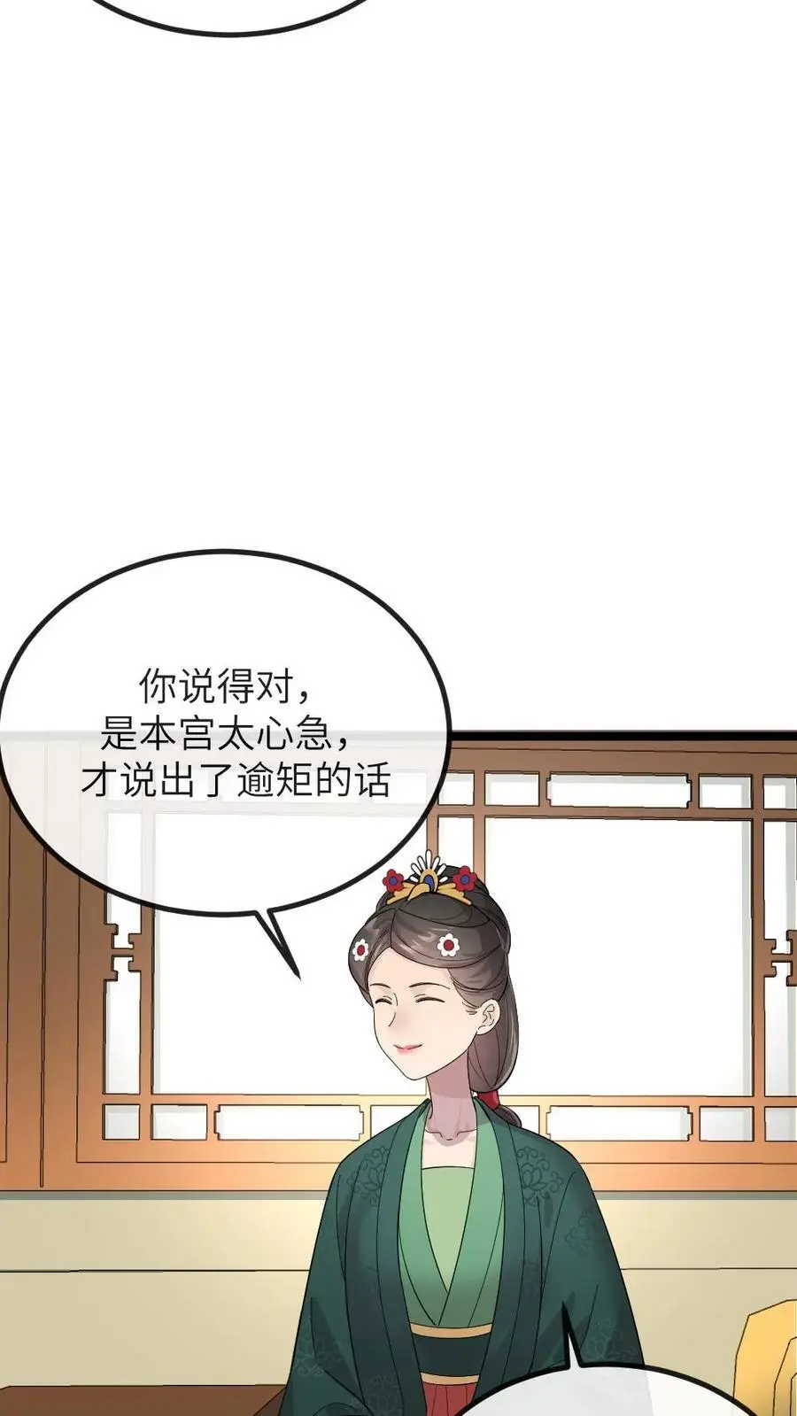 第271话 只有我们两家联合起来扳倒佟国维 第24页