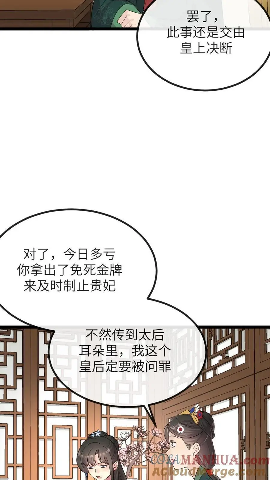 第271话 只有我们两家联合起来扳倒佟国维 第25页
