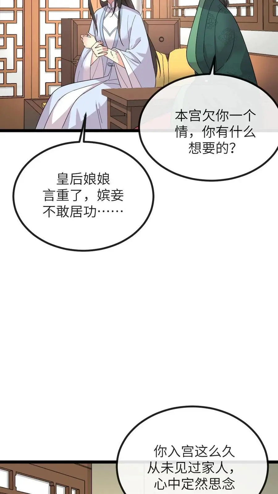 第271话 只有我们两家联合起来扳倒佟国维 第26页