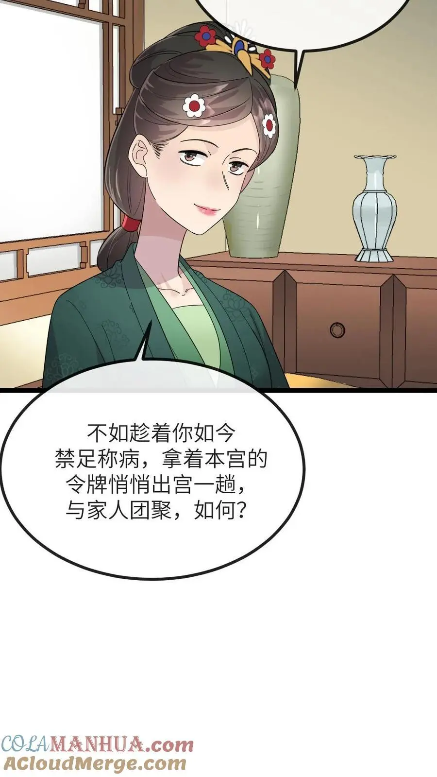 第271话 只有我们两家联合起来扳倒佟国维 第27页